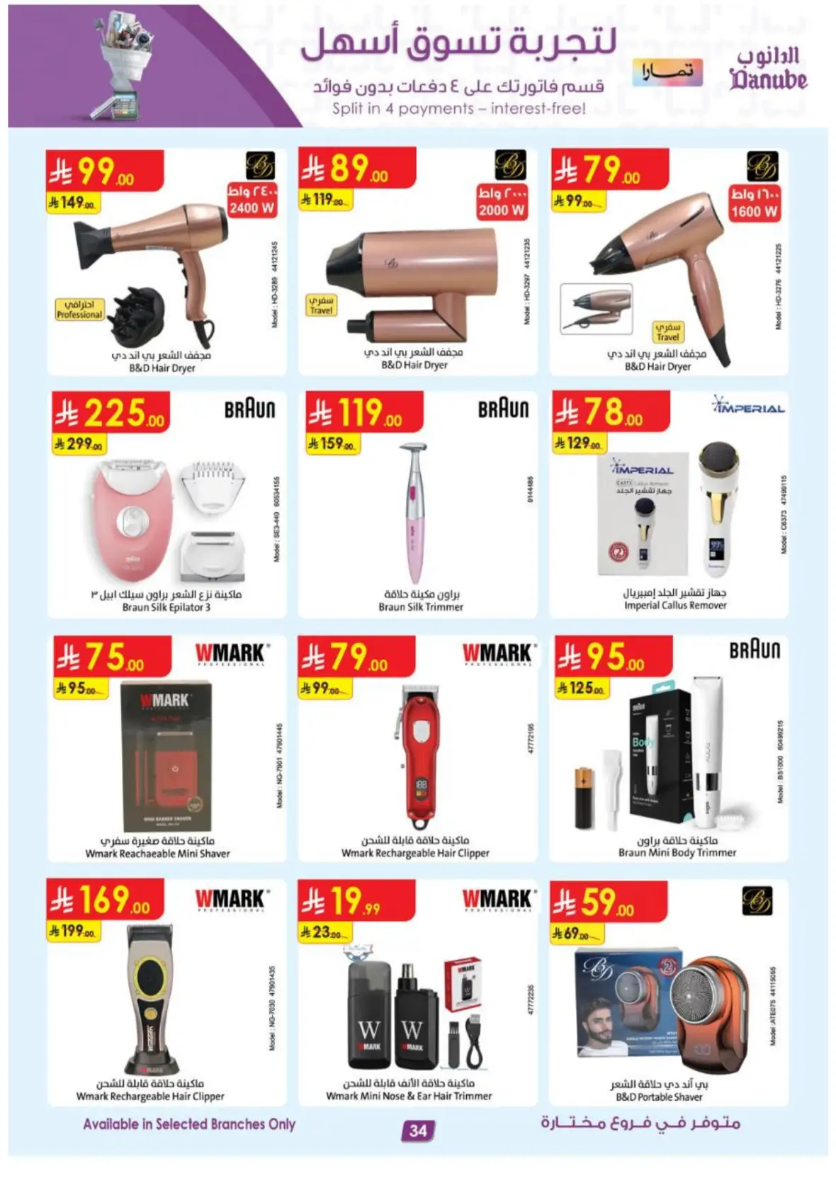 Danube Offers & Deals – Latest Promotions page 34
