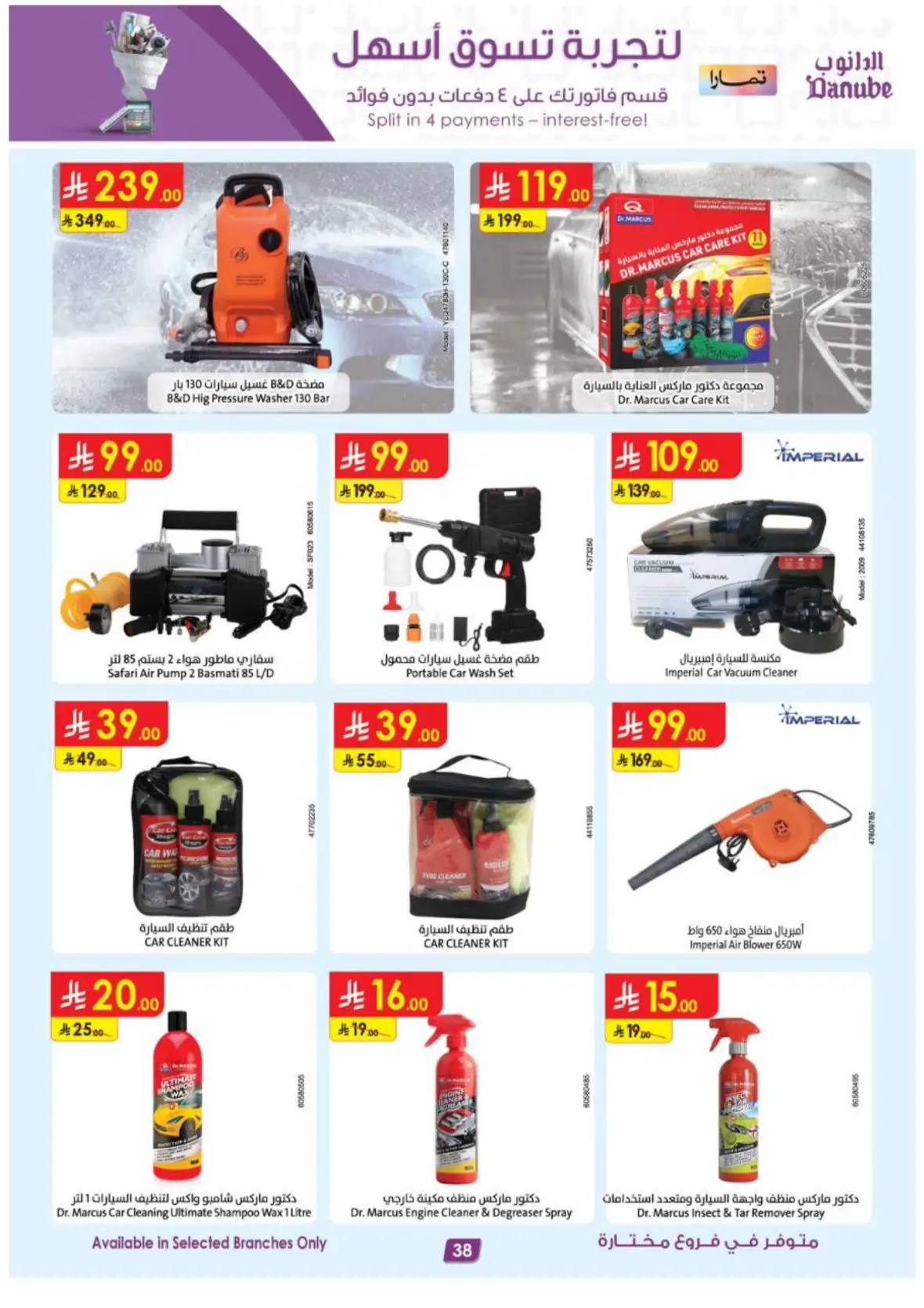 Danube Offers & Deals – Latest Promotions page 38
