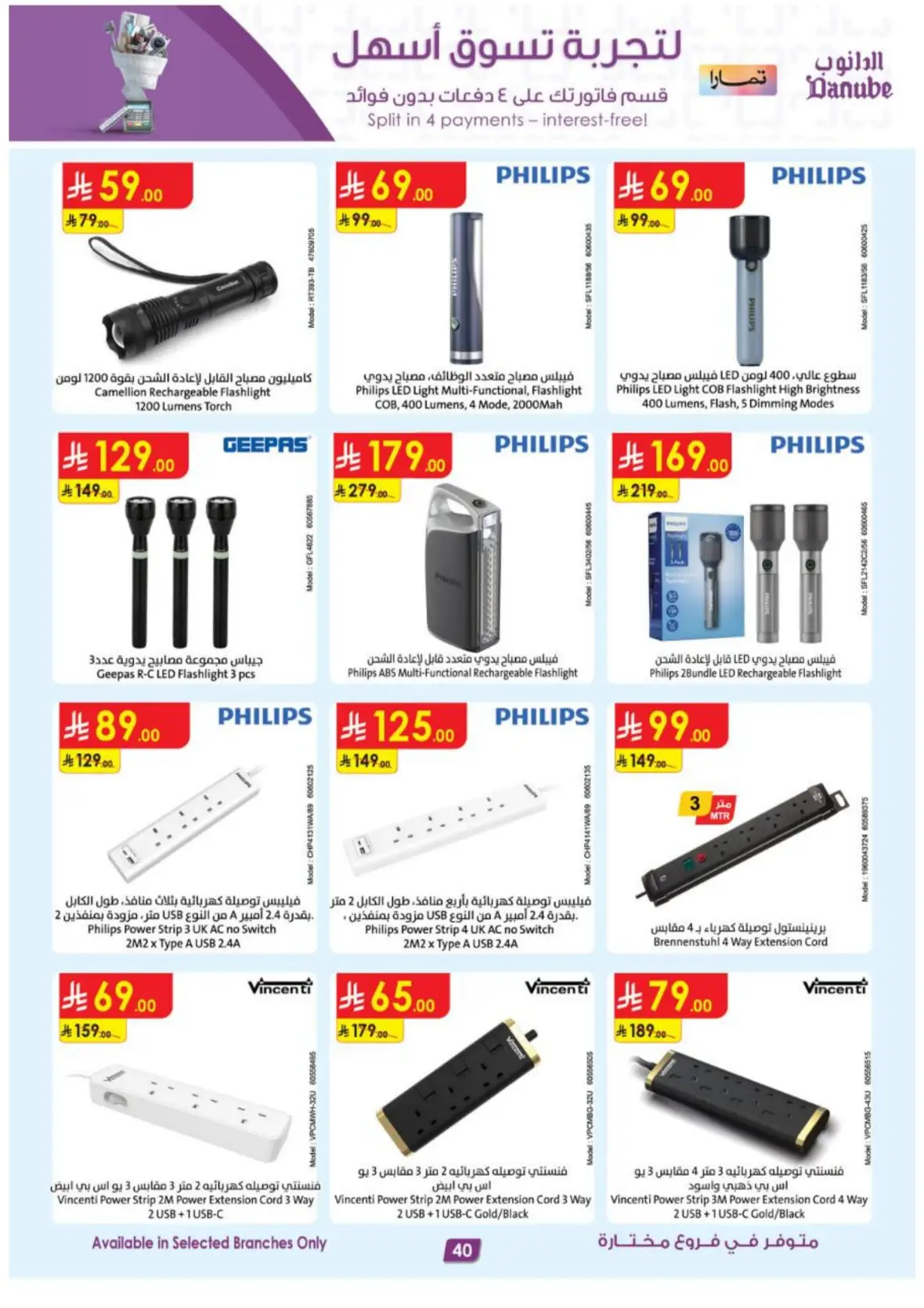 Danube Offers & Deals – Latest Promotions page 40