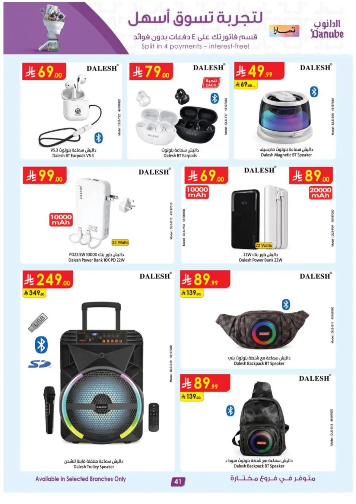 Danube Offers & Deals – Latest Promotions page 41