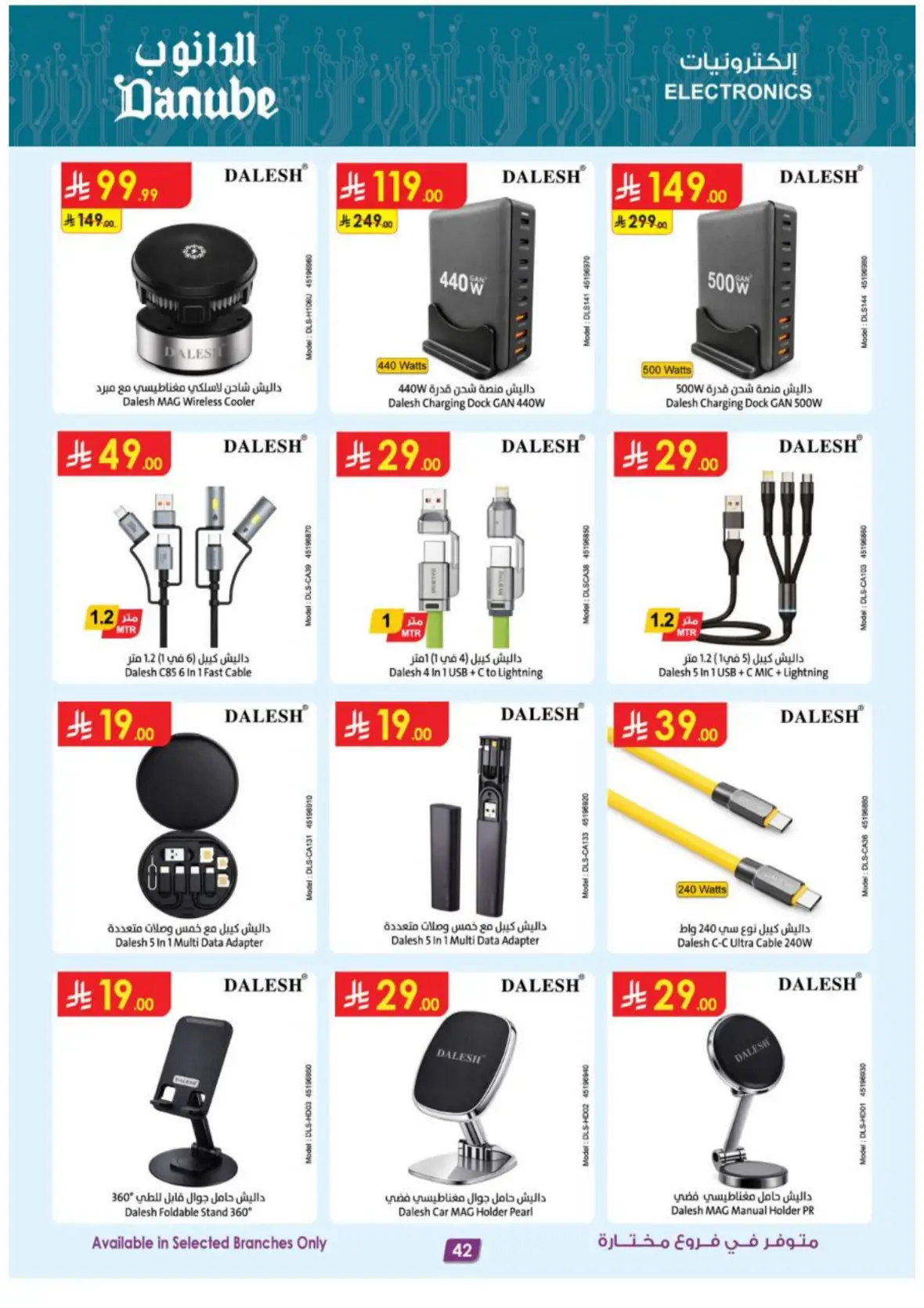 Danube Offers & Deals – Latest Promotions page 42
