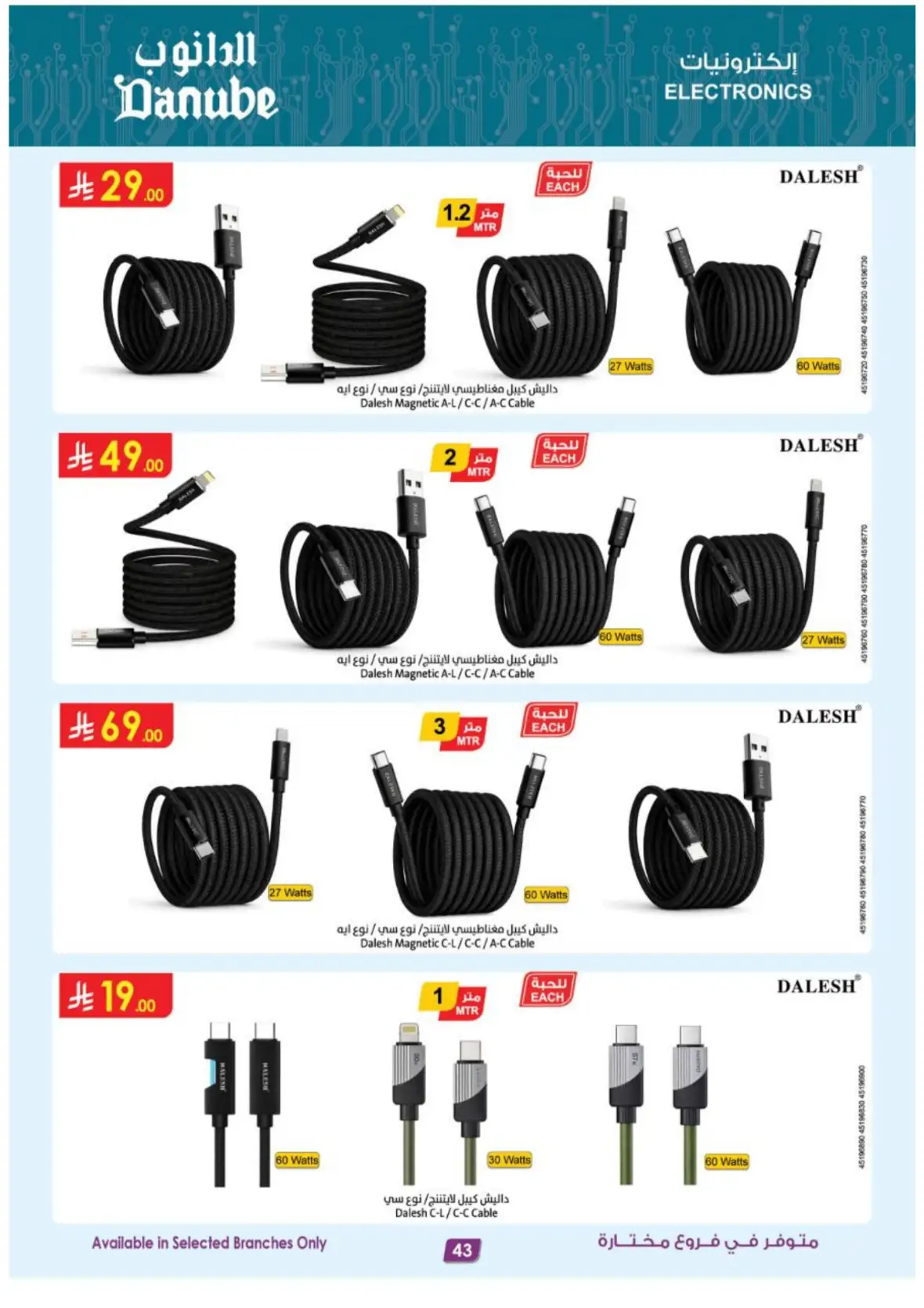 Danube Offers & Deals – Latest Promotions page 43
