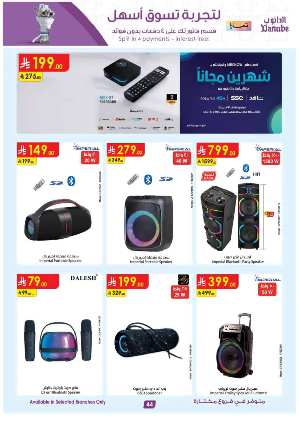 Danube Offers & Deals – Latest Promotions page 44