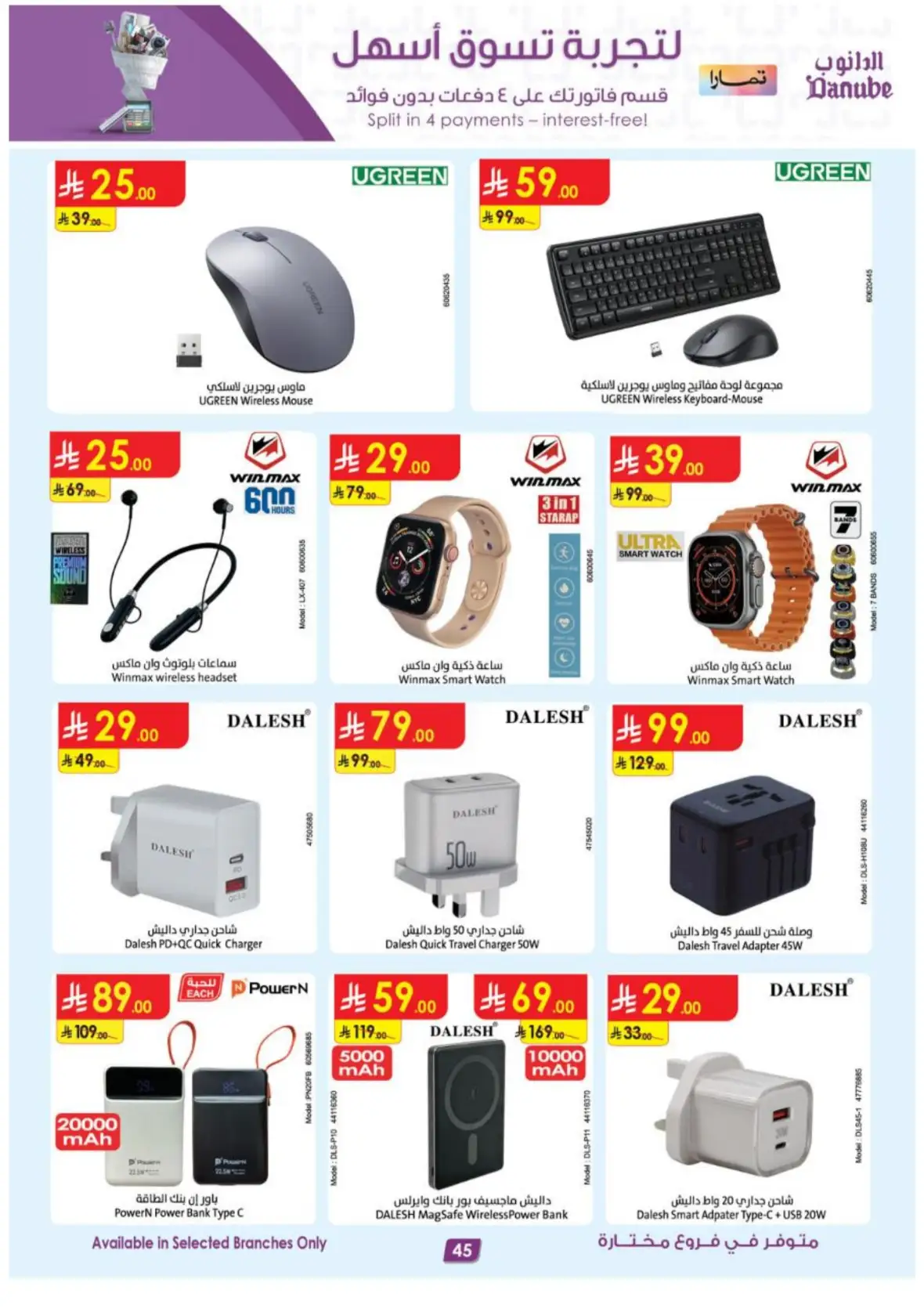 Danube Offers & Deals – Latest Promotions page 45