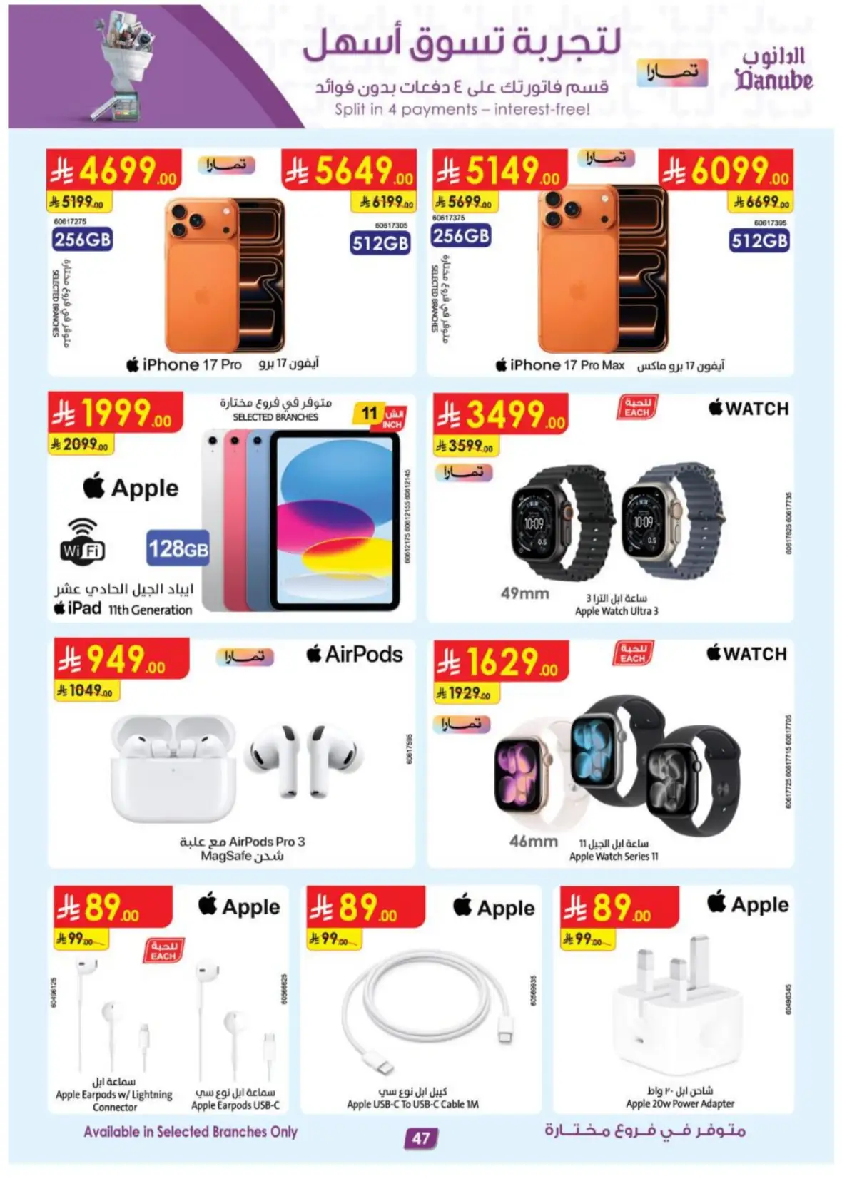Danube Offers & Deals – Latest Promotions page 47
