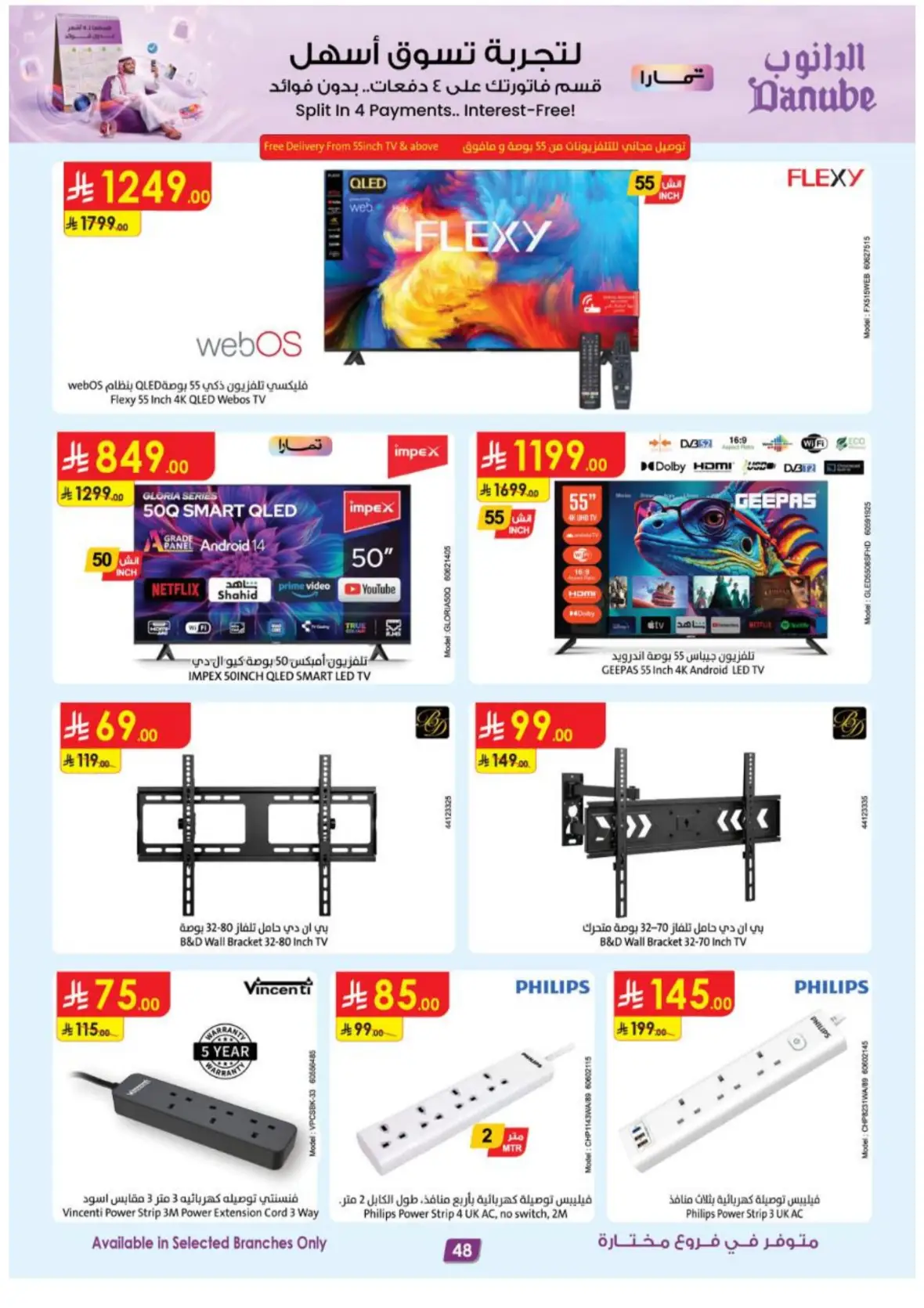 Danube Offers & Deals – Latest Promotions page 48