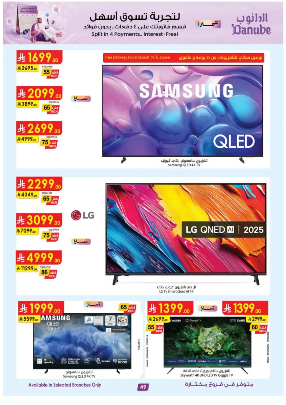 Danube Offers & Deals – Latest Promotions page 49