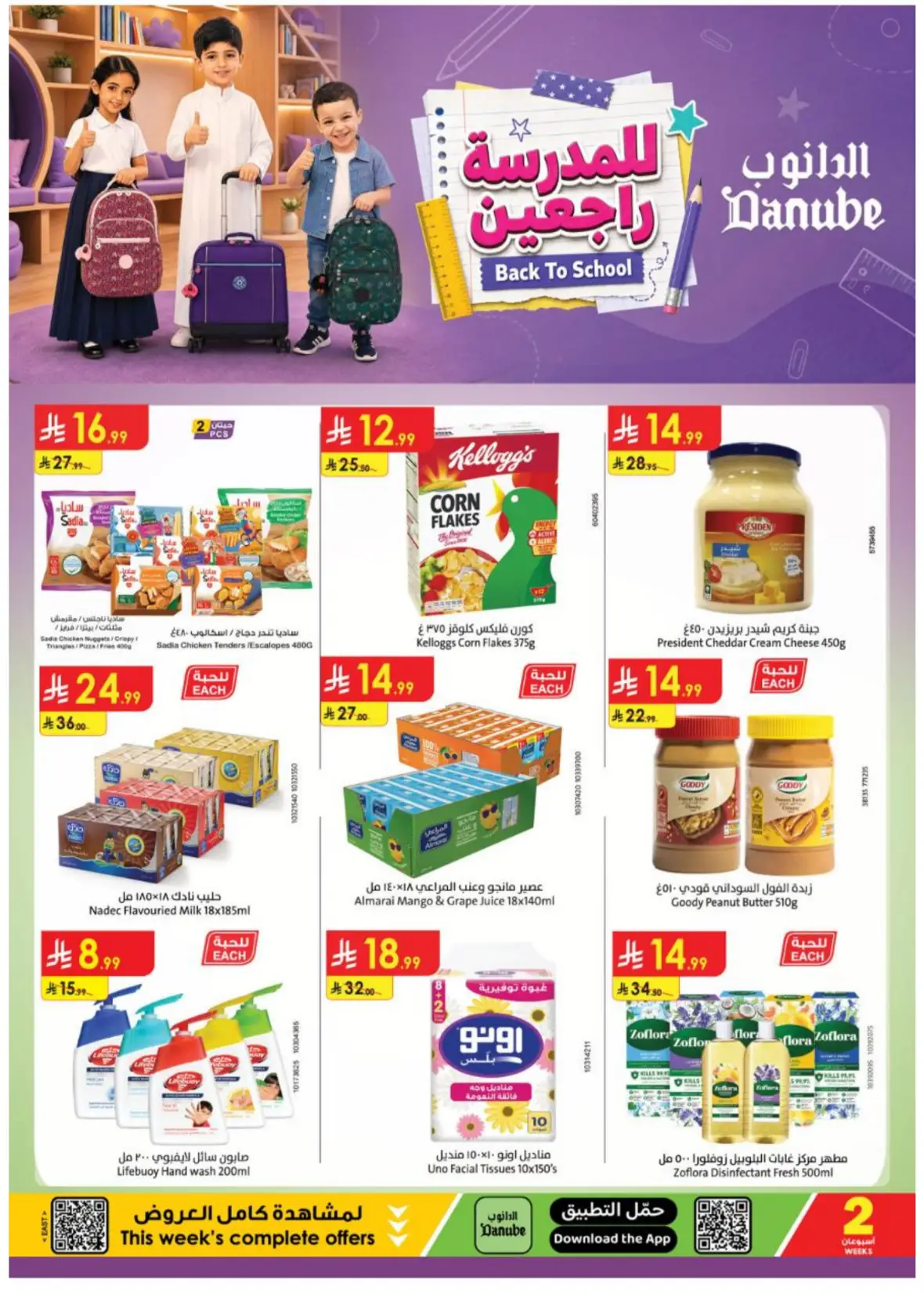 Danube Offers & Deals – Back to School Sale page 1