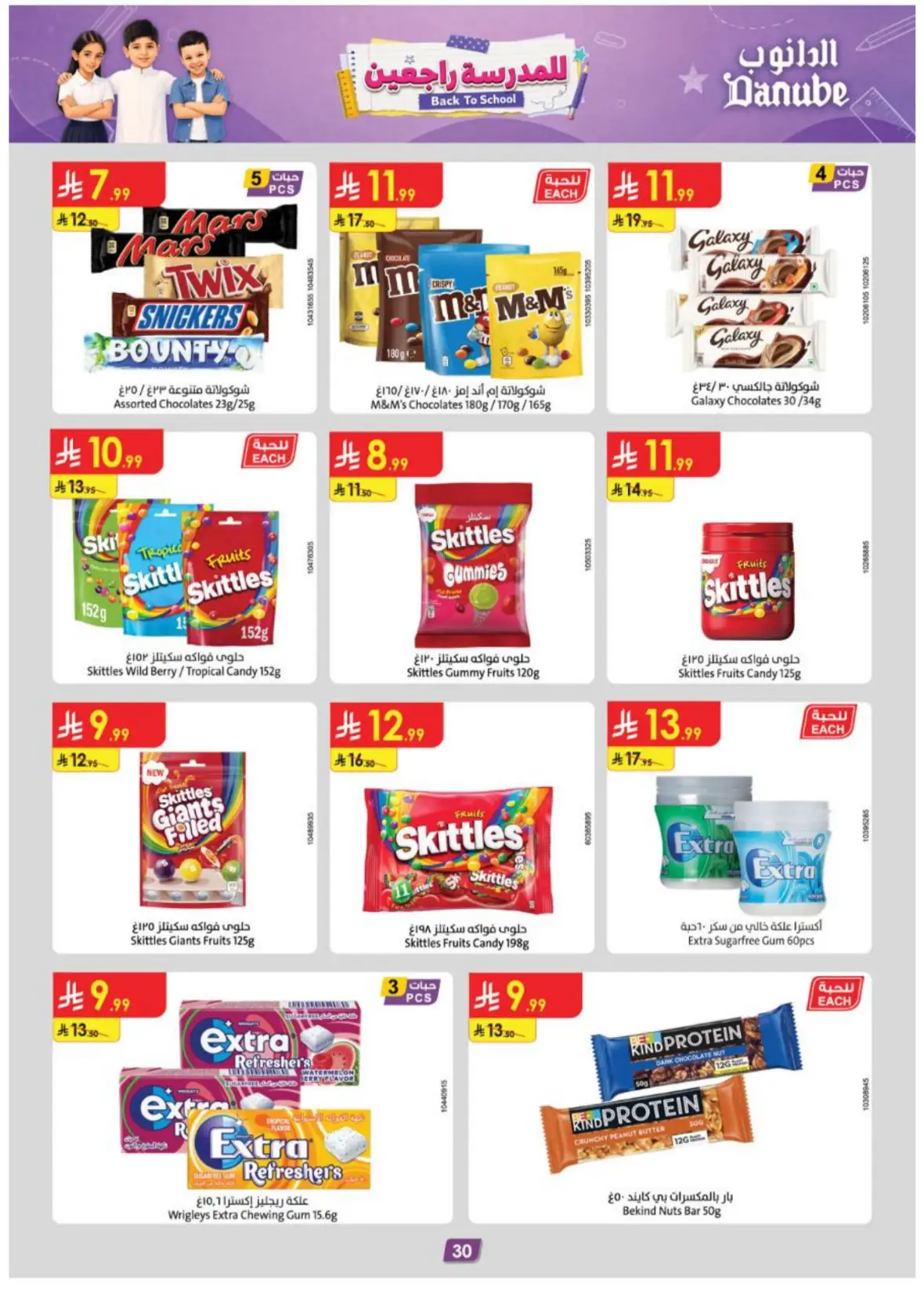 Danube Offers & Deals – Back to School Sale page 32