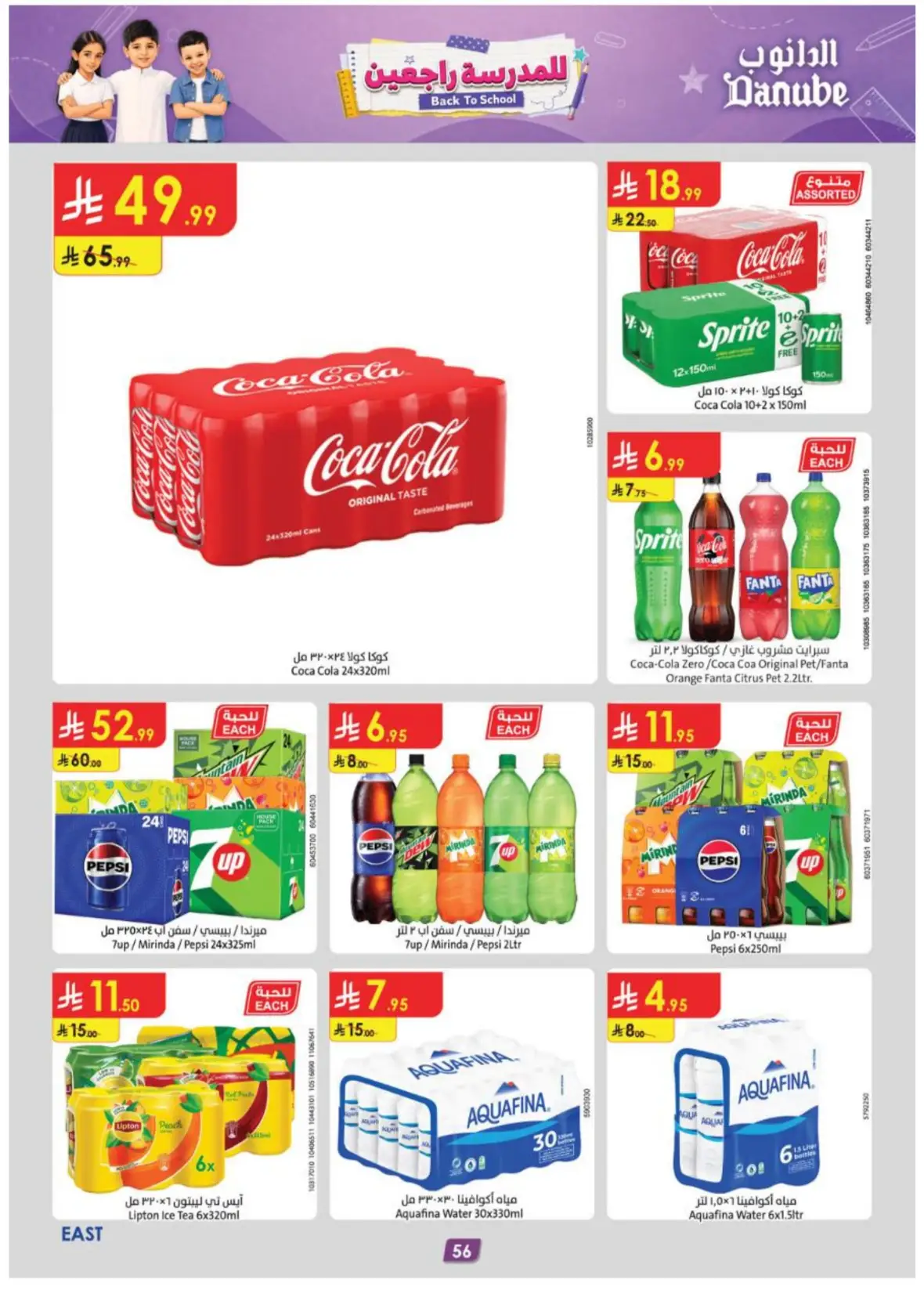 Danube Offers & Deals – Back to School Sale page 61