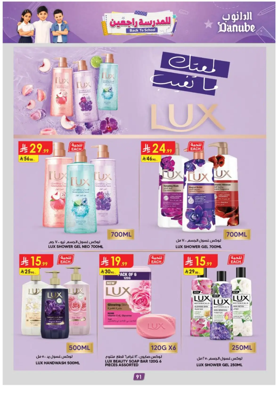 Danube Offers & Deals – Back to School Sale page 96