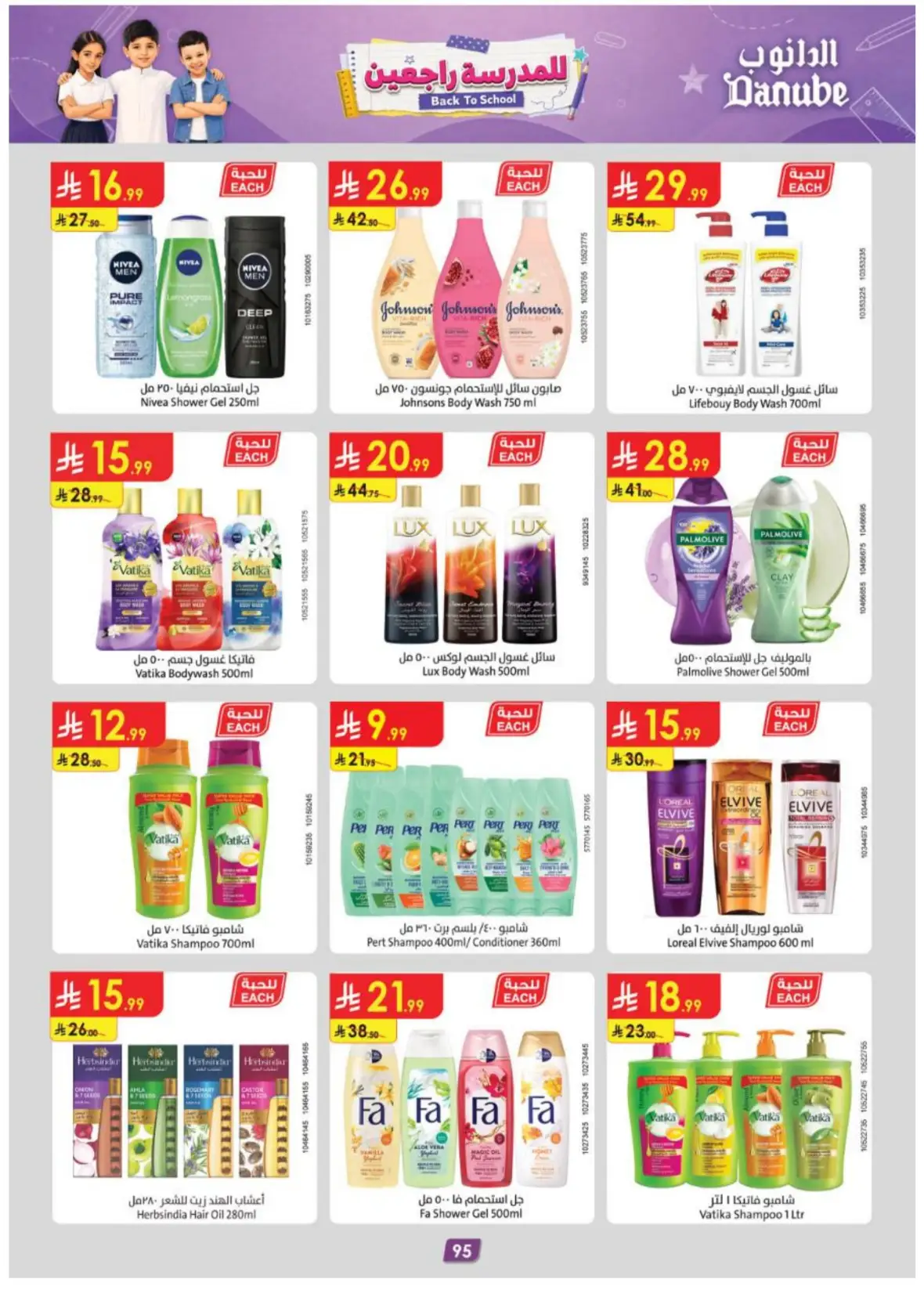 Danube Offers & Deals – Back to School Sale page 100