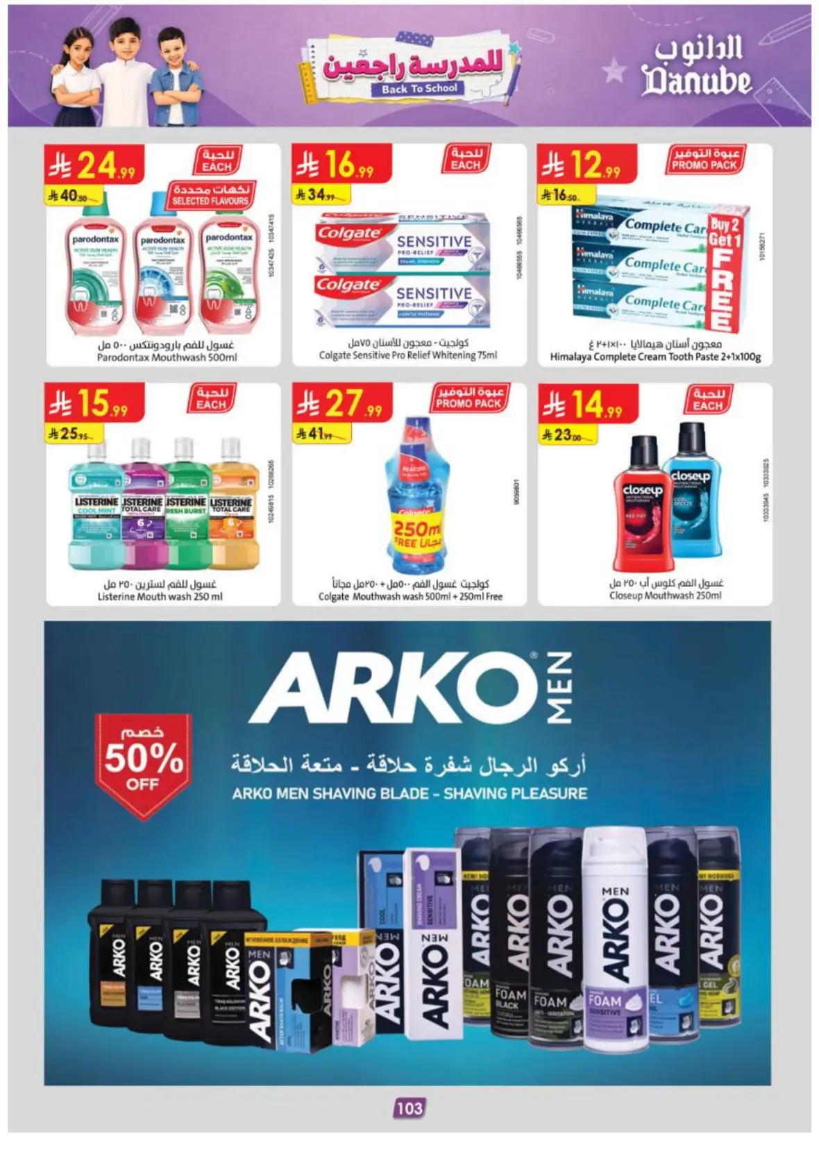 Danube Offers & Deals – Back to School Sale page 108