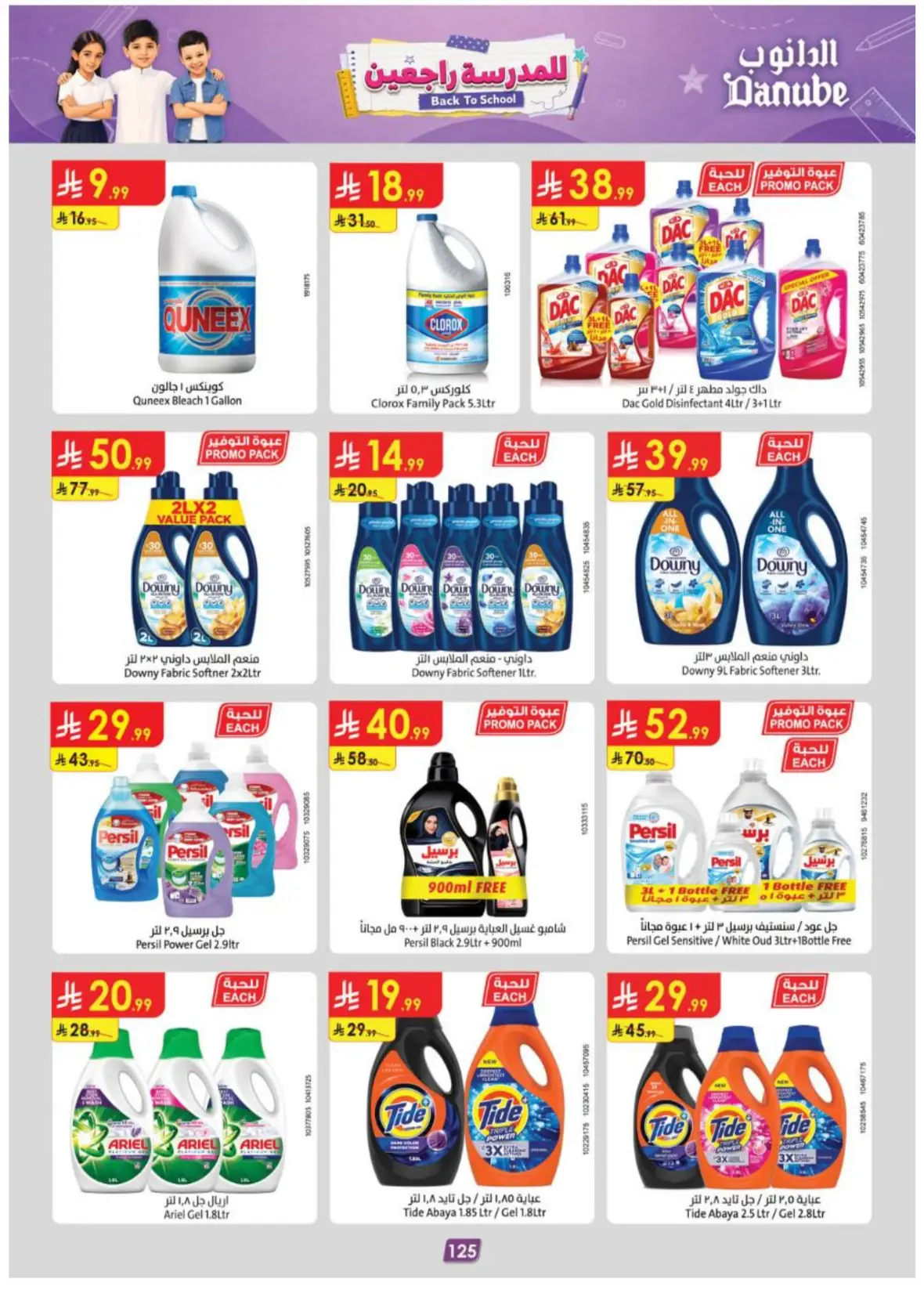 Danube Offers & Deals – Back to School Sale page 130
