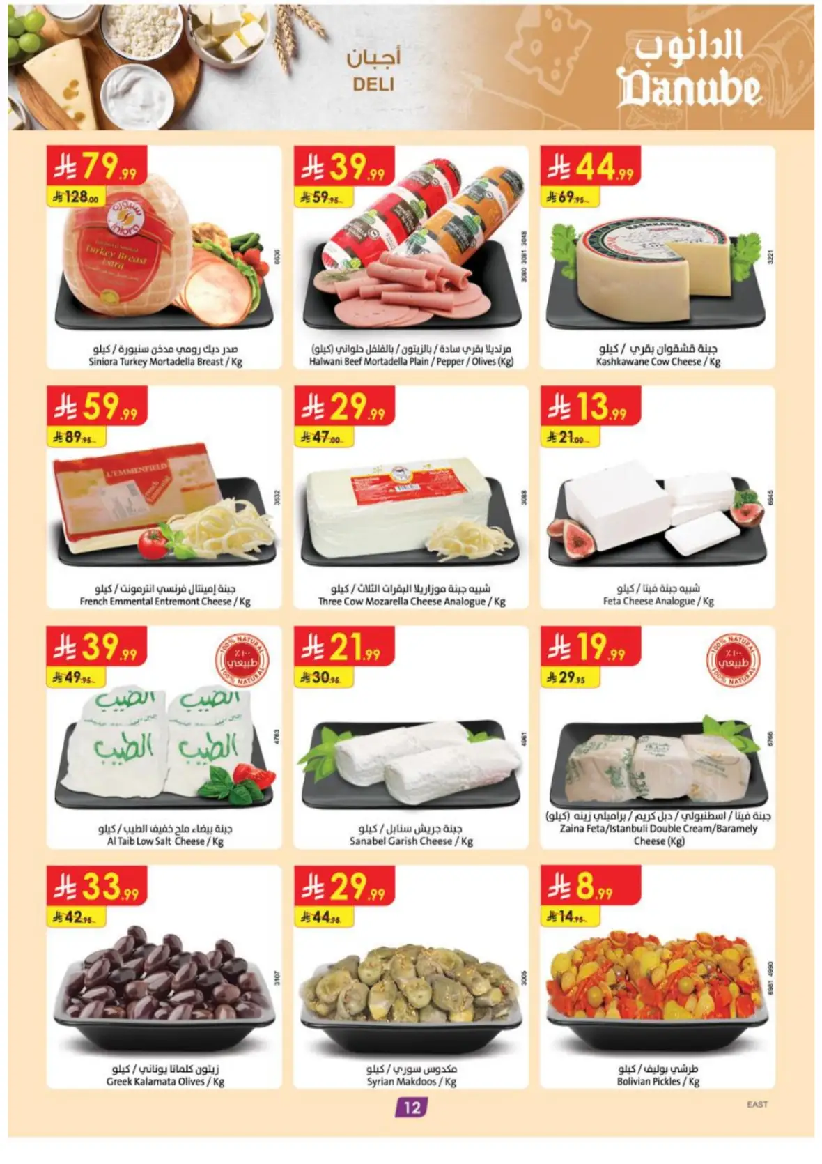 Danube Weekly Offers & Deals – Latest Savings page 12