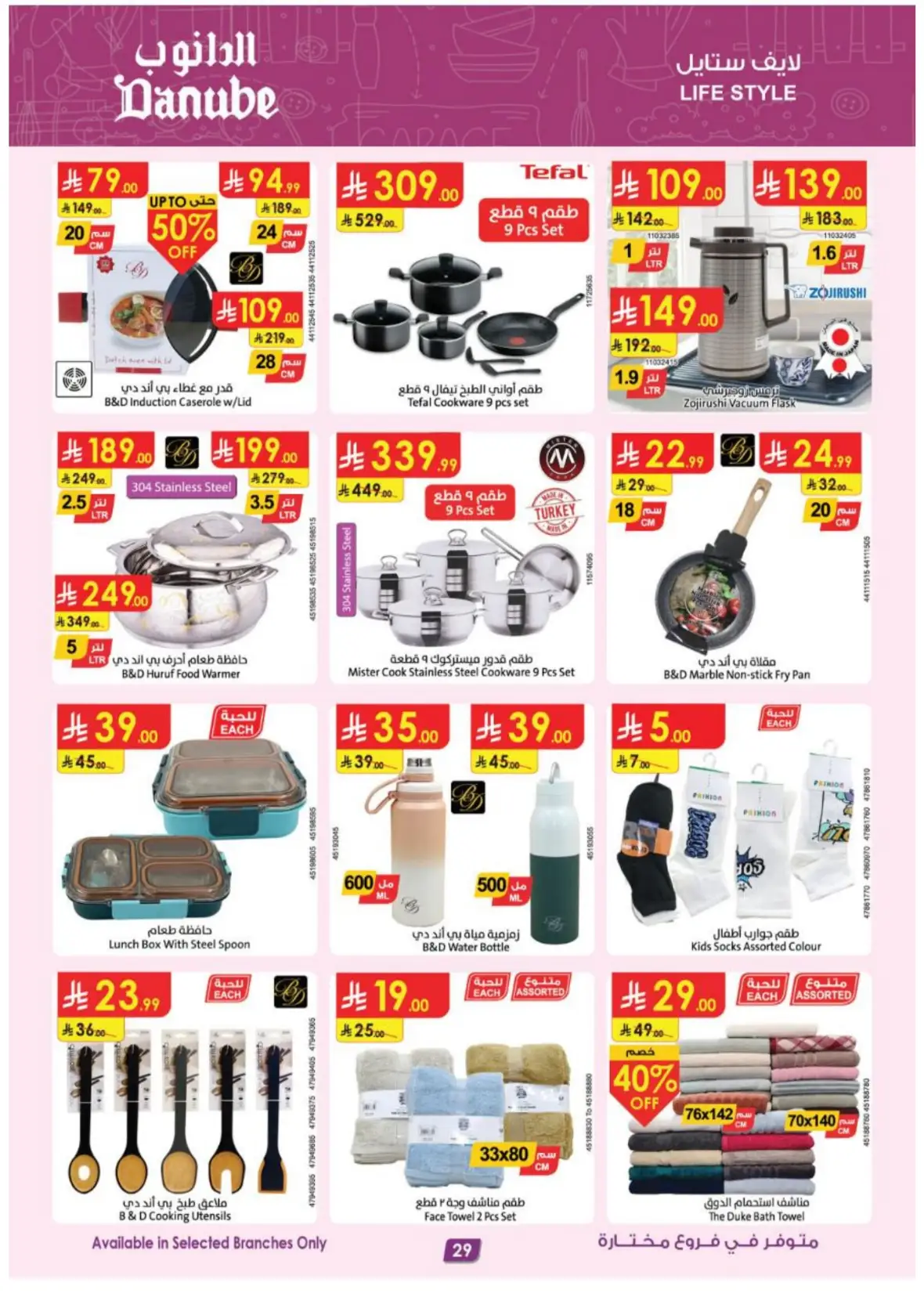 Danube Weekly Offers & Deals – Latest Savings page 29