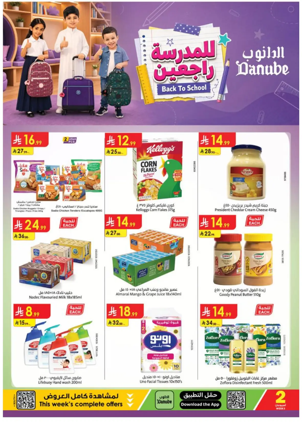 Danube Abha Offers & Deals – Latest Savings page 1