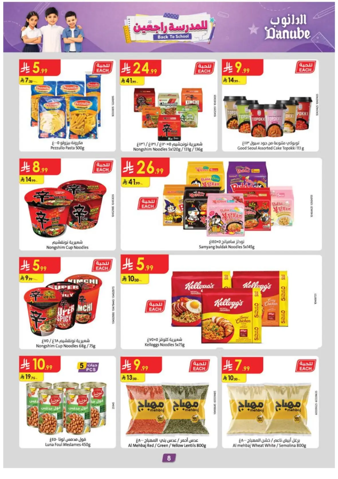 Danube Abha Offers & Deals – Latest Savings page 8
