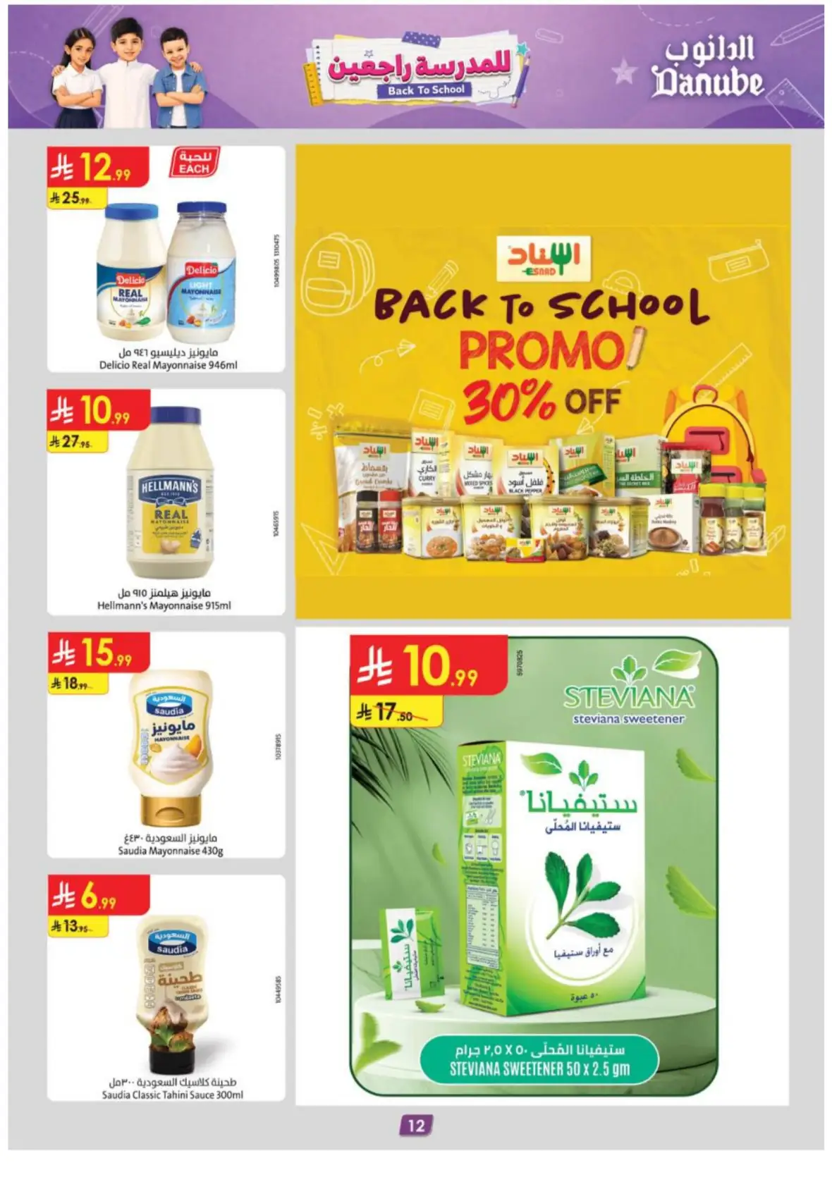 Danube Abha Offers & Deals – Latest Savings page 12