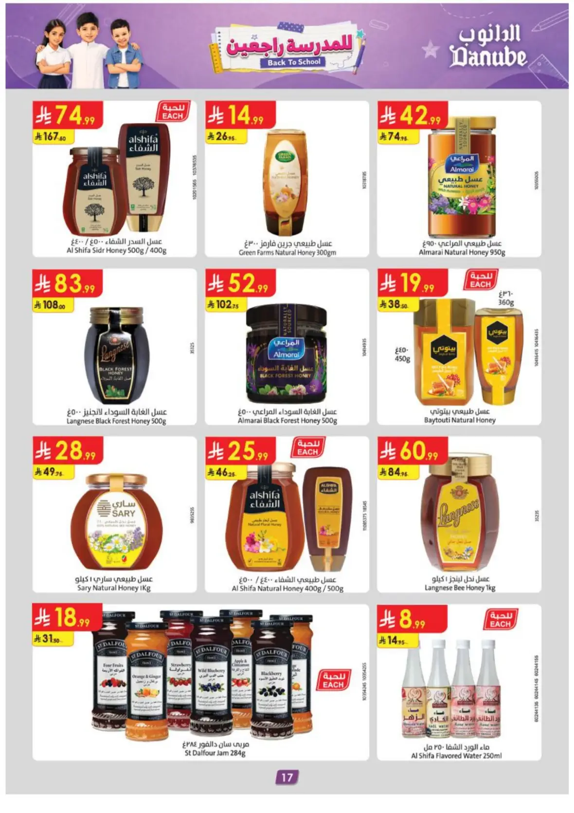 Danube Abha Offers & Deals – Latest Savings page 17