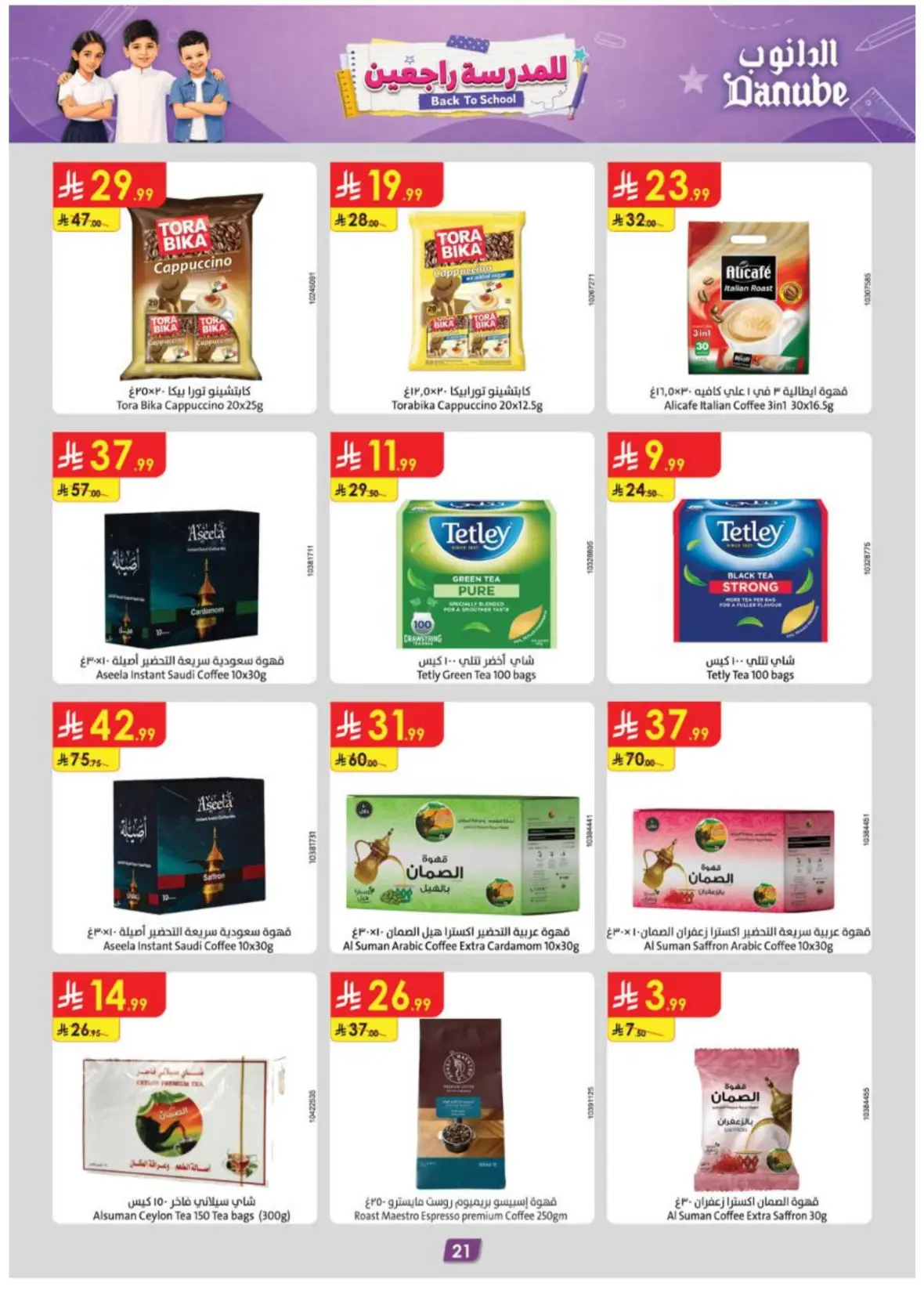 Danube Abha Offers & Deals – Latest Savings page 23