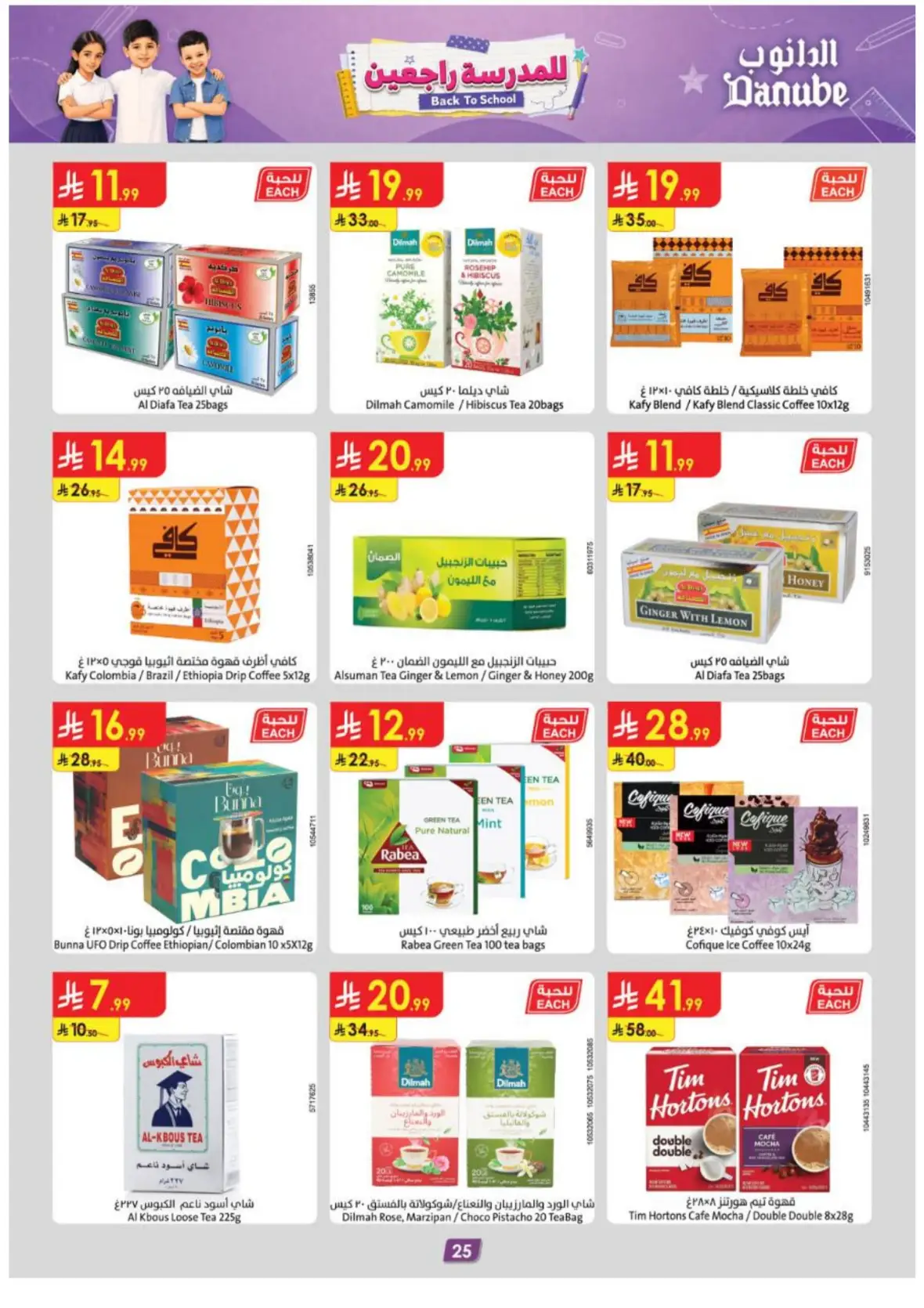 Danube Abha Offers & Deals – Latest Savings page 27
