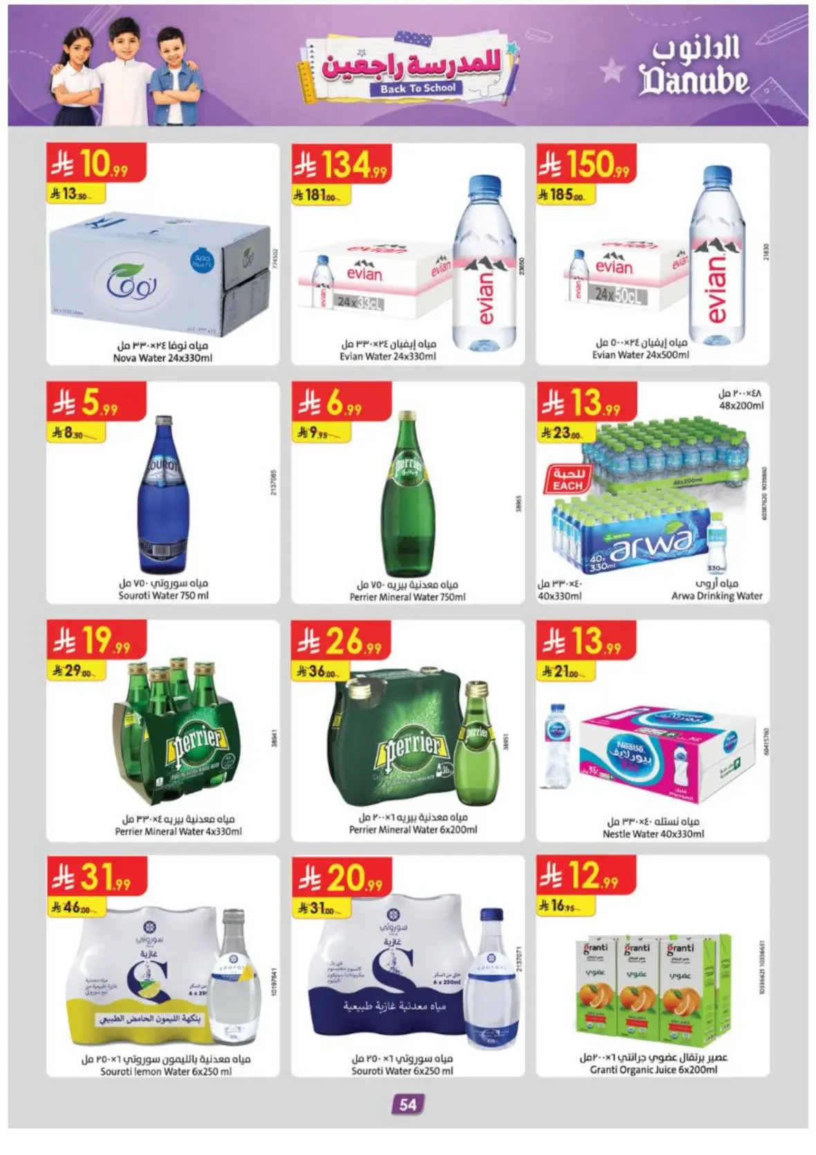 Danube Abha Offers & Deals – Latest Savings page 59