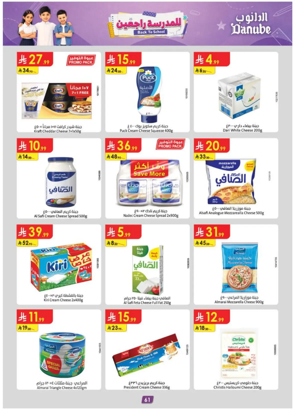 Danube Abha Offers & Deals – Latest Savings page 65