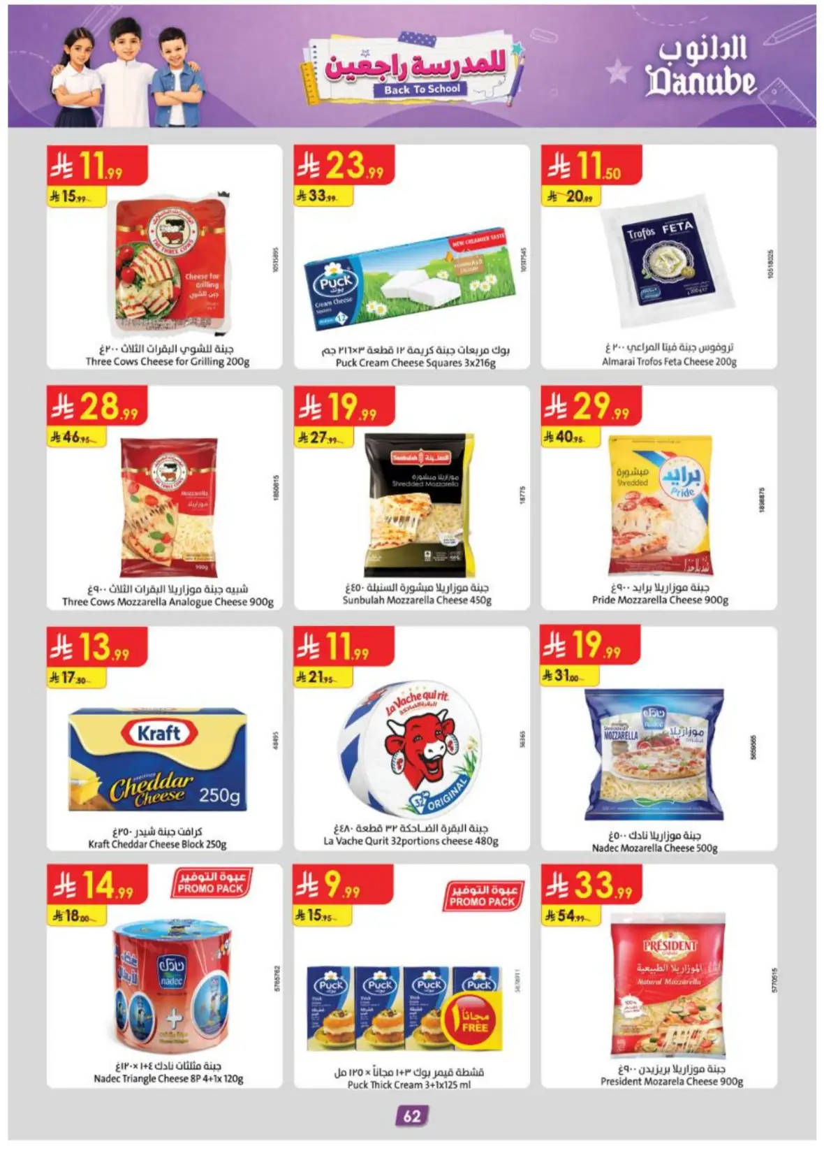 Danube Abha Offers & Deals – Latest Savings page 66