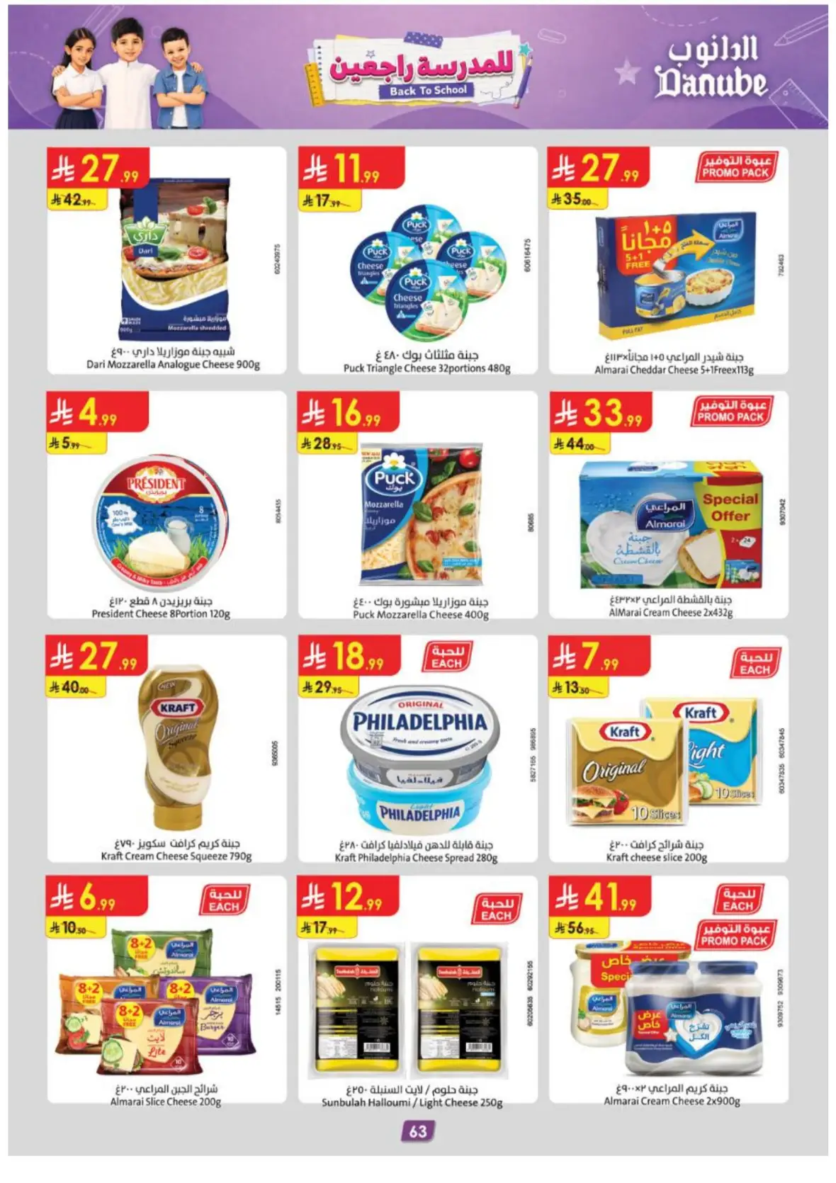 Danube Abha Offers & Deals – Latest Savings page 67