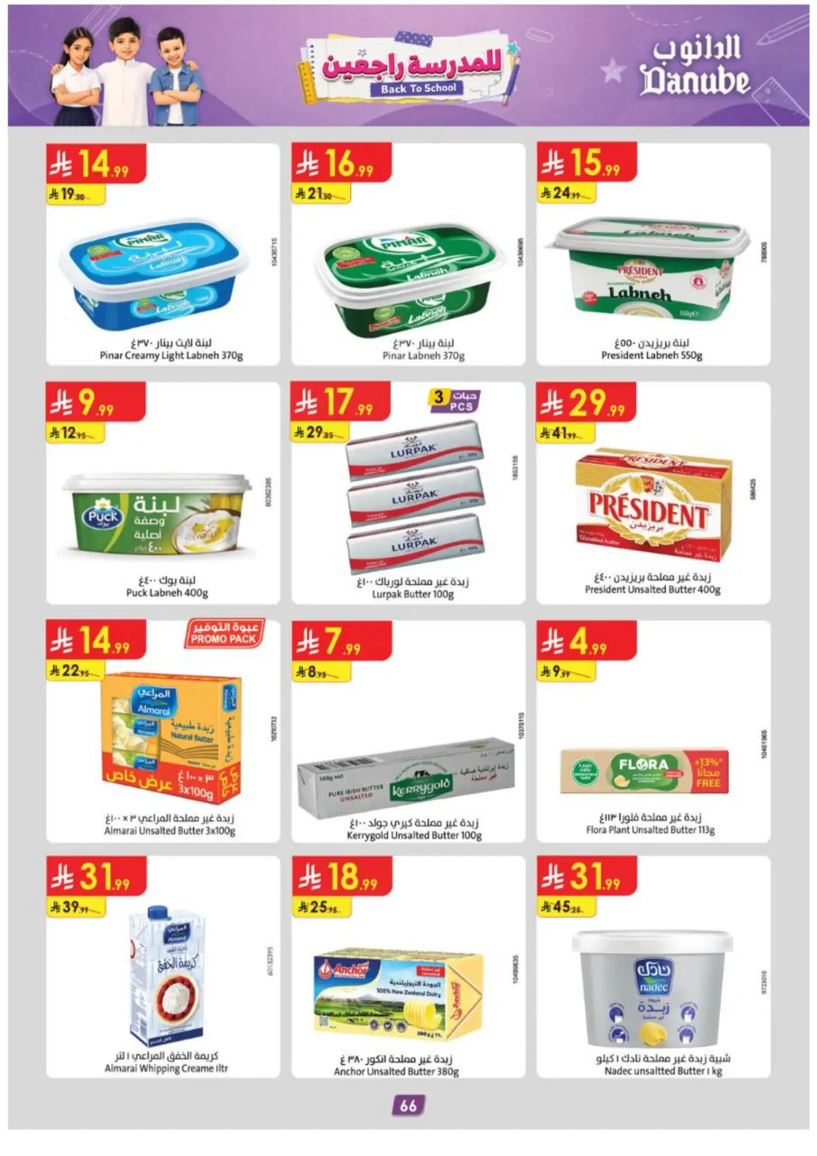 Danube Abha Offers & Deals – Latest Savings page 70