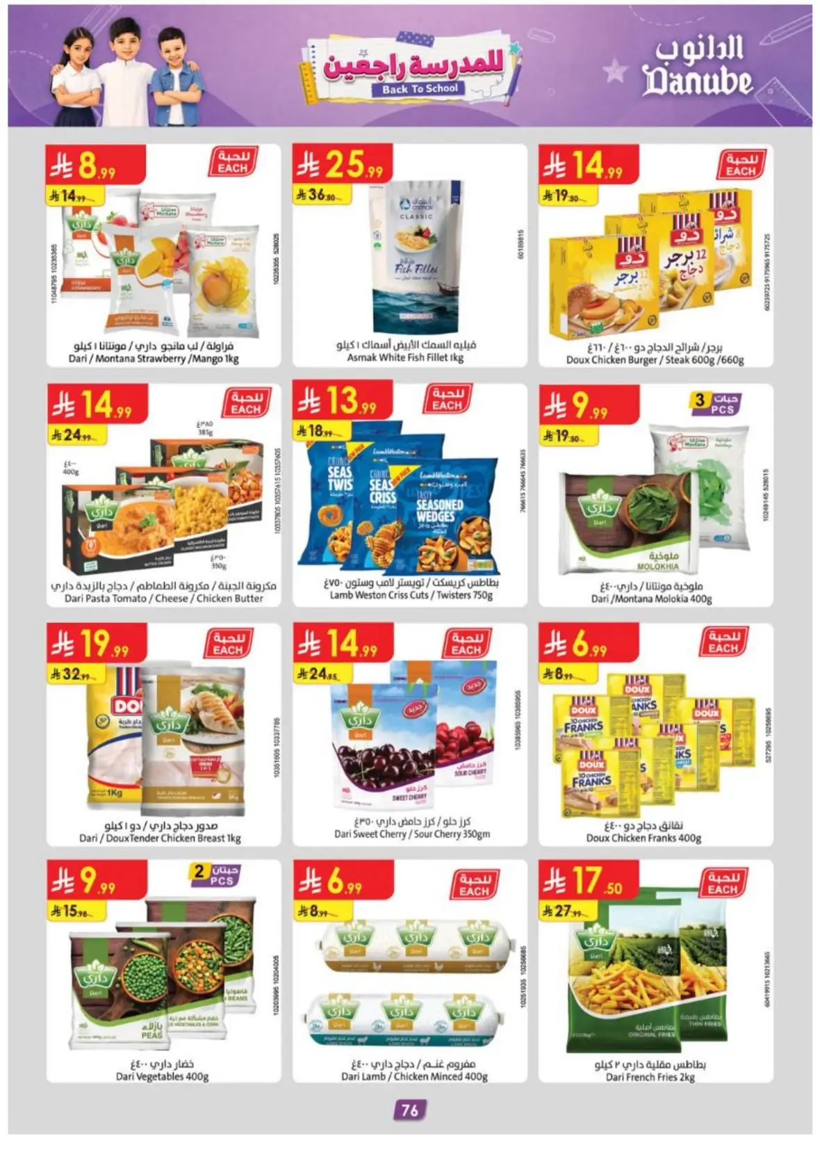 Danube Abha Offers & Deals – Latest Savings page 80