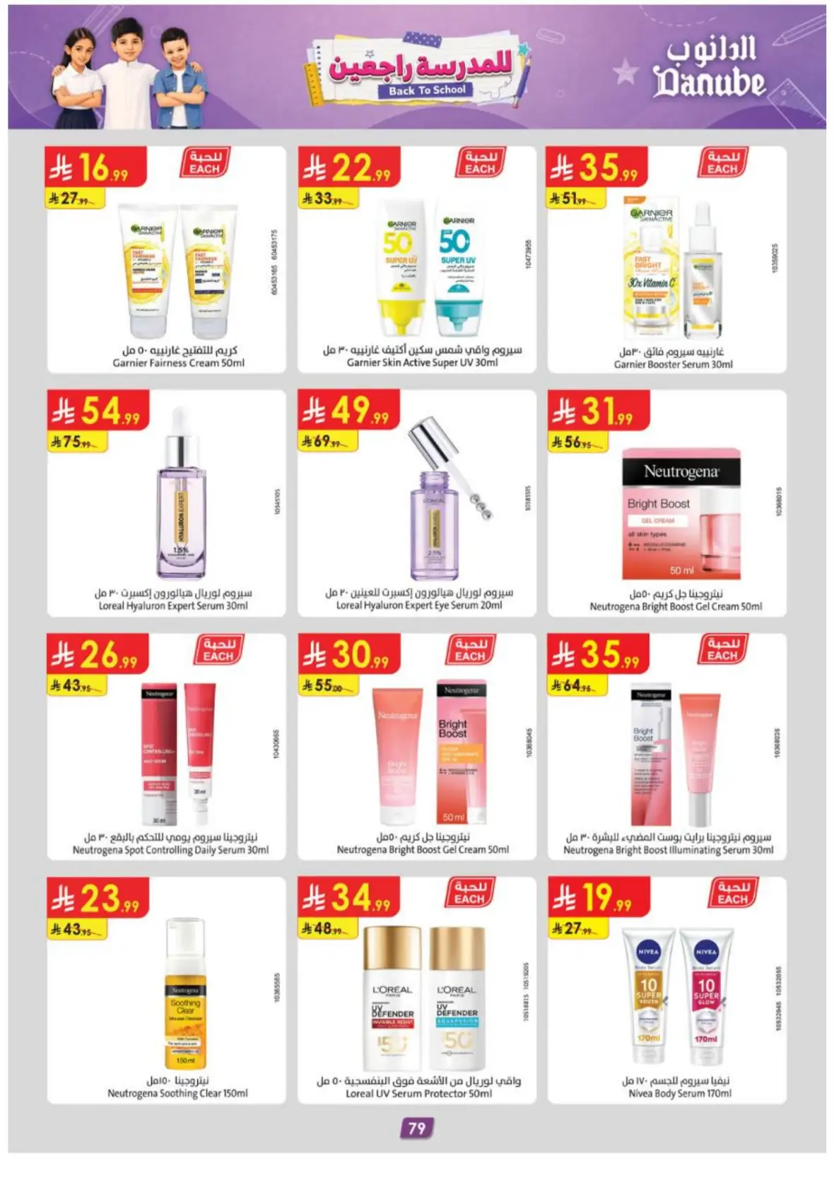 Danube Abha Offers & Deals – Latest Savings page 83