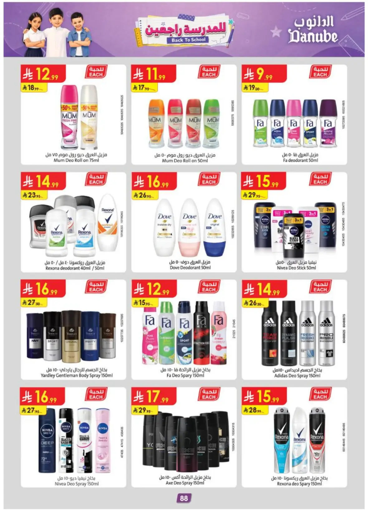 Danube Abha Offers & Deals – Latest Savings page 92