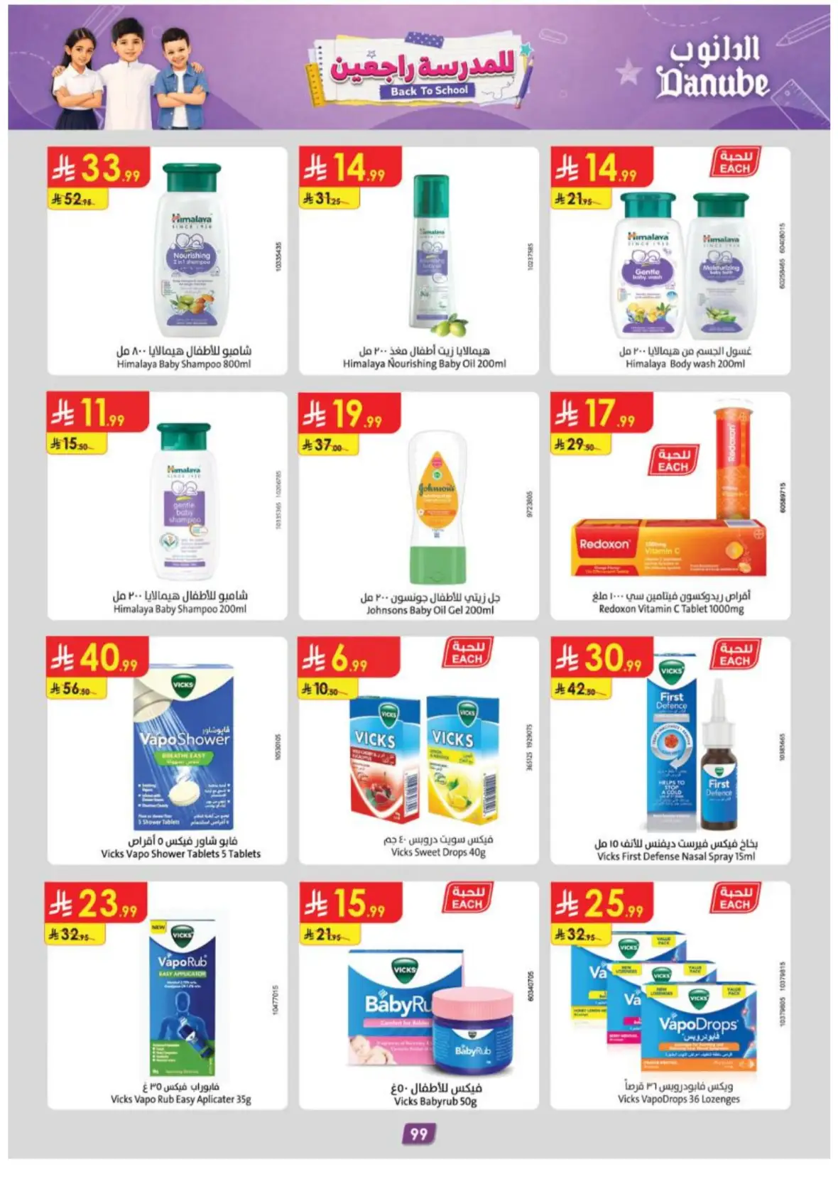 Danube Abha Offers & Deals – Latest Savings page 103