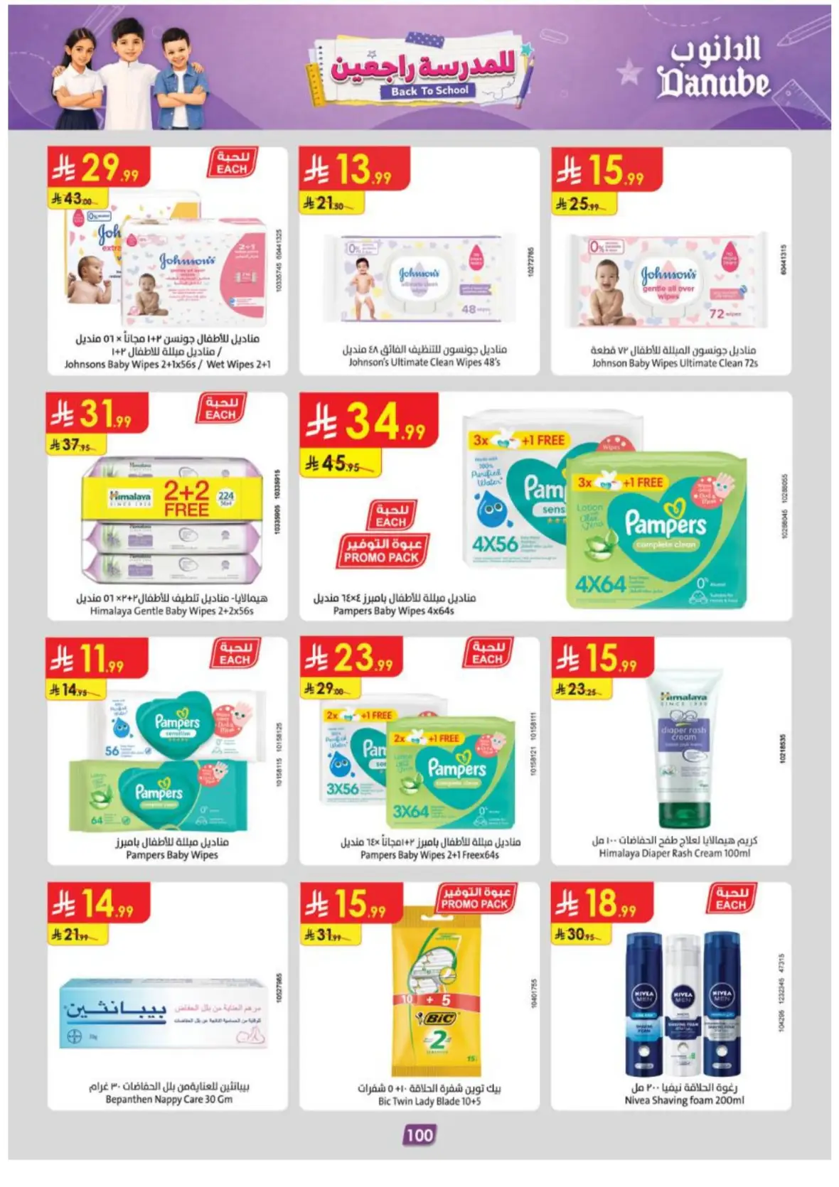 Danube Abha Offers & Deals – Latest Savings page 104