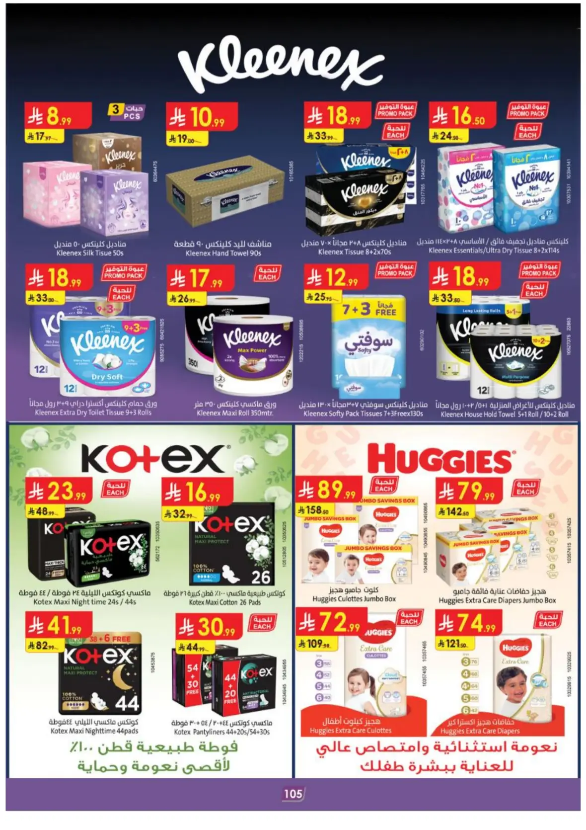 Danube Abha Offers & Deals – Latest Savings page 109
