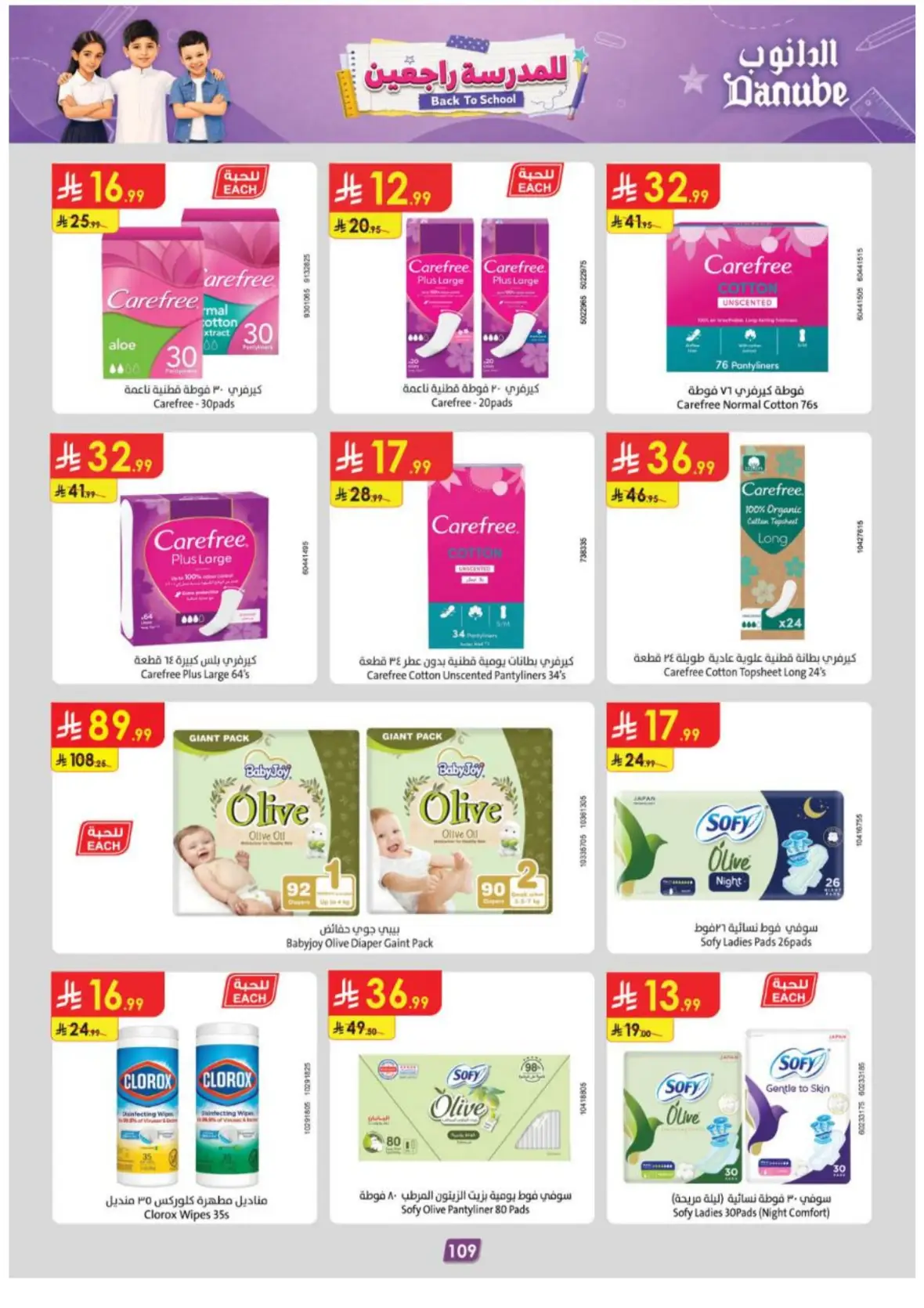 Danube Abha Offers & Deals – Latest Savings page 113