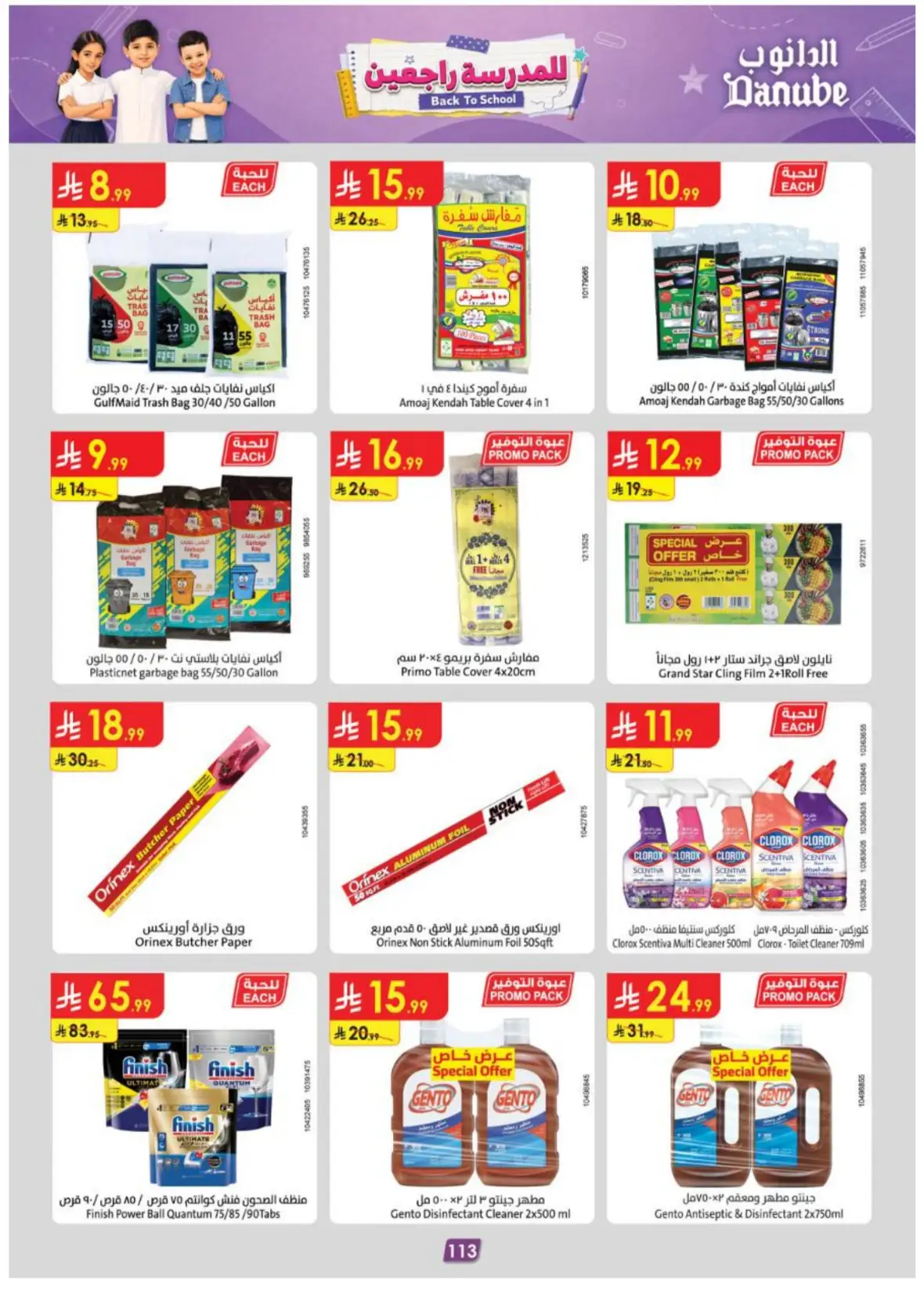 Danube Abha Offers & Deals – Latest Savings page 117