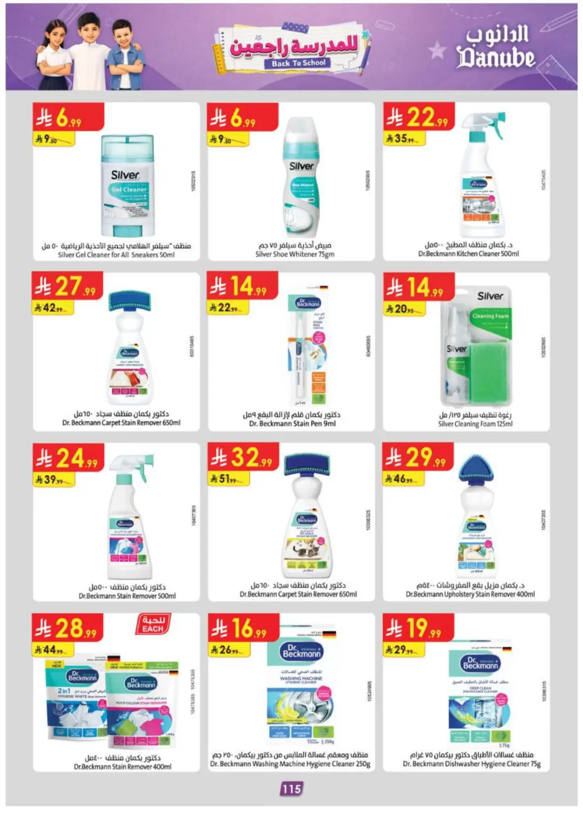 Danube Abha Offers & Deals – Latest Savings page 119