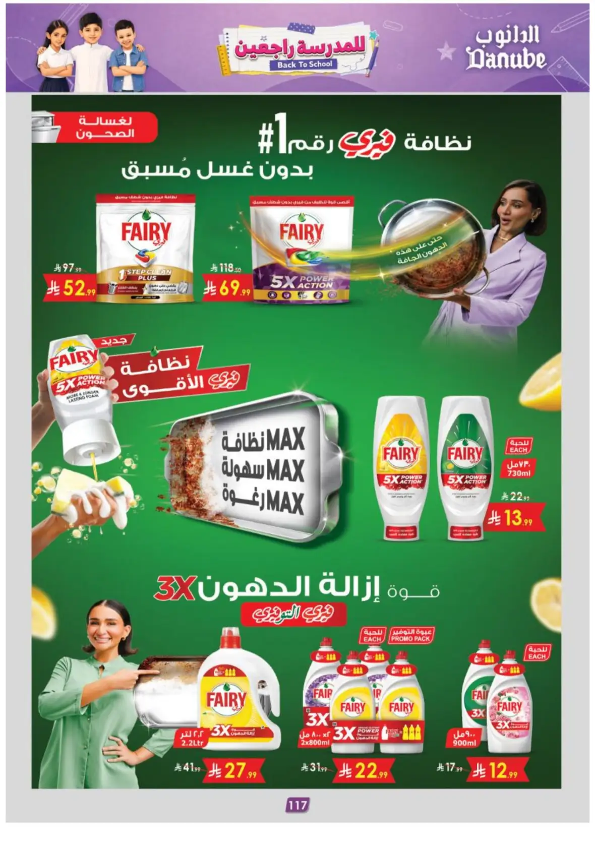 Danube Abha Offers & Deals – Latest Savings page 121