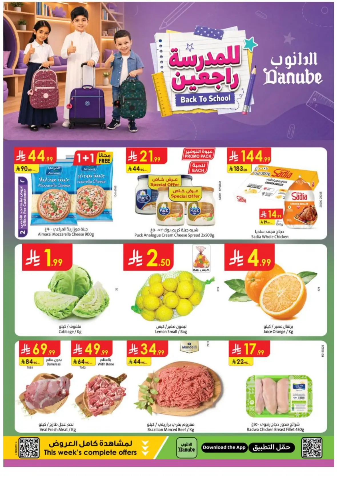 Danube Abha Offers & Deals – Weekly Savings page 1