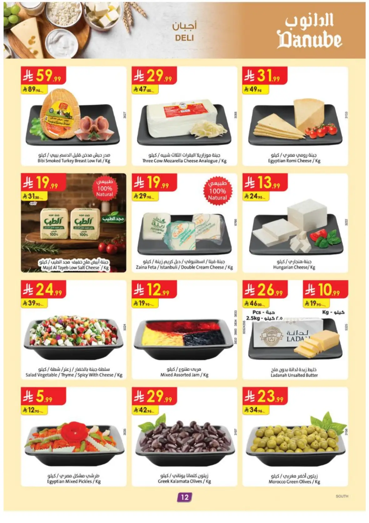 Danube Abha Offers & Deals – Weekly Savings page 12