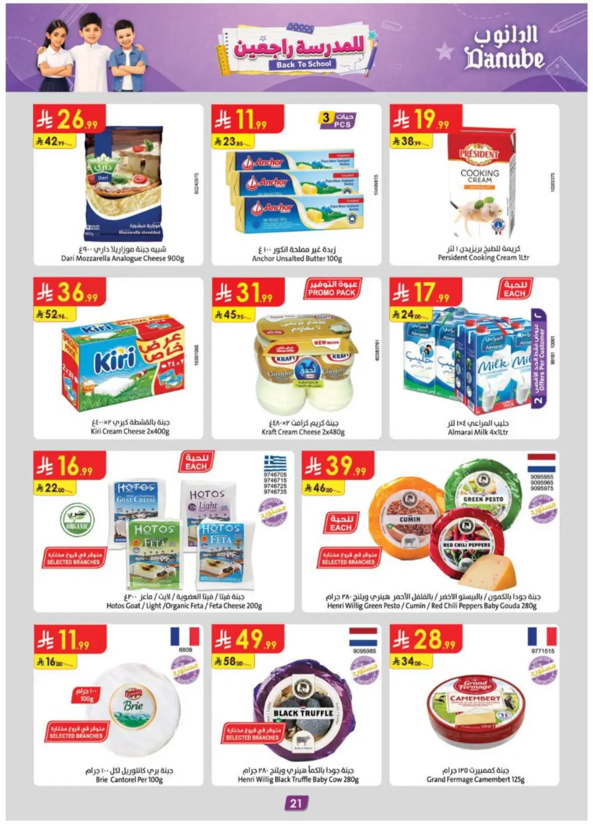 Danube Abha Offers & Deals – Weekly Savings page 21