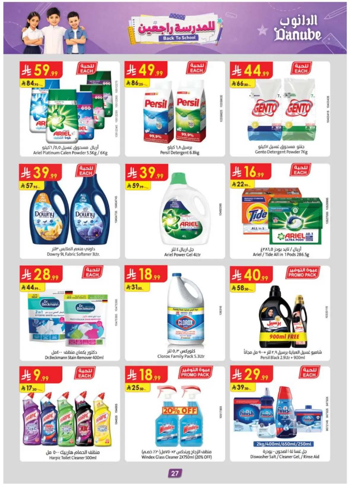 Danube Abha Offers & Deals – Weekly Savings page 27