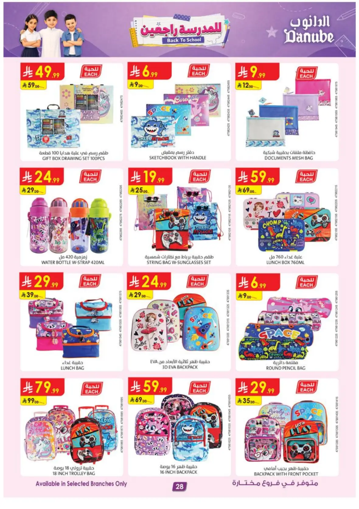 Danube Abha Offers & Deals – Weekly Savings page 28