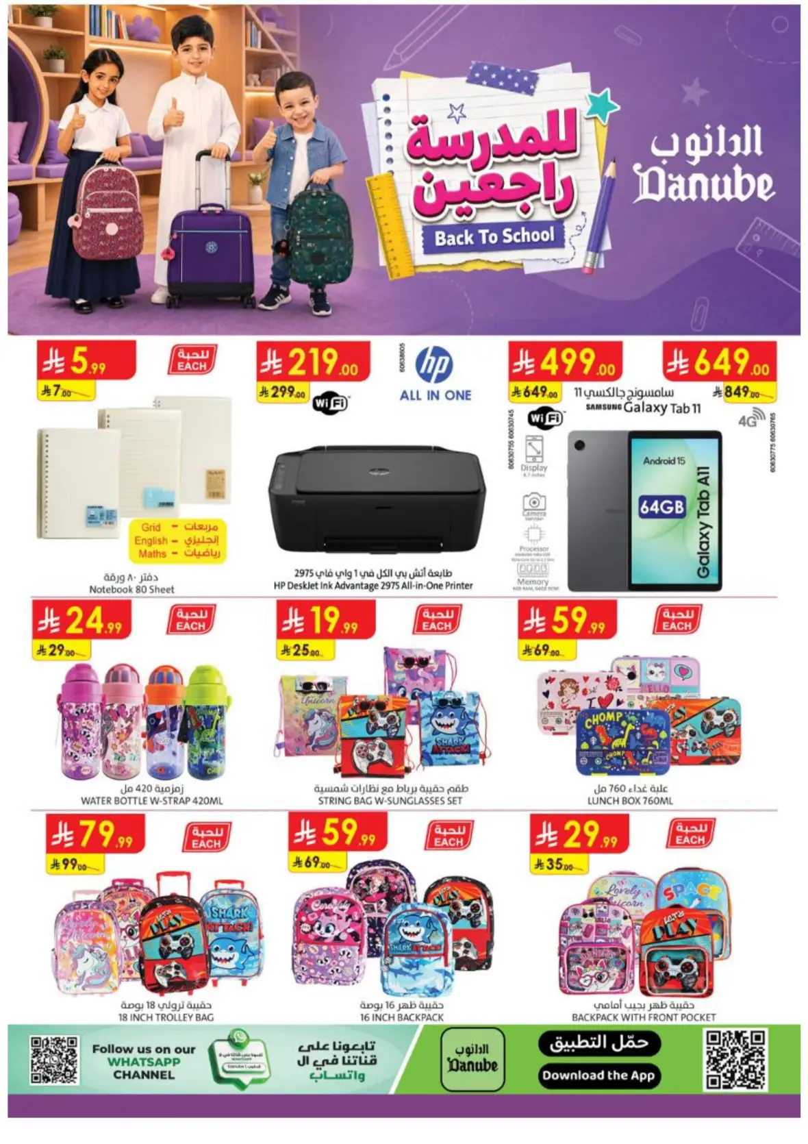 Danube Back to School Offers & Deals page 1
