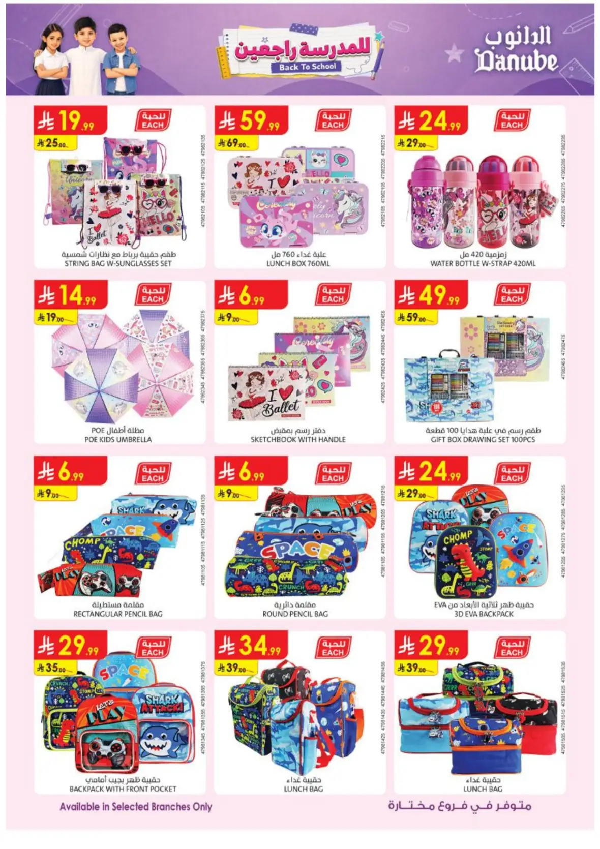 Danube Back to School Offers & Deals page 3