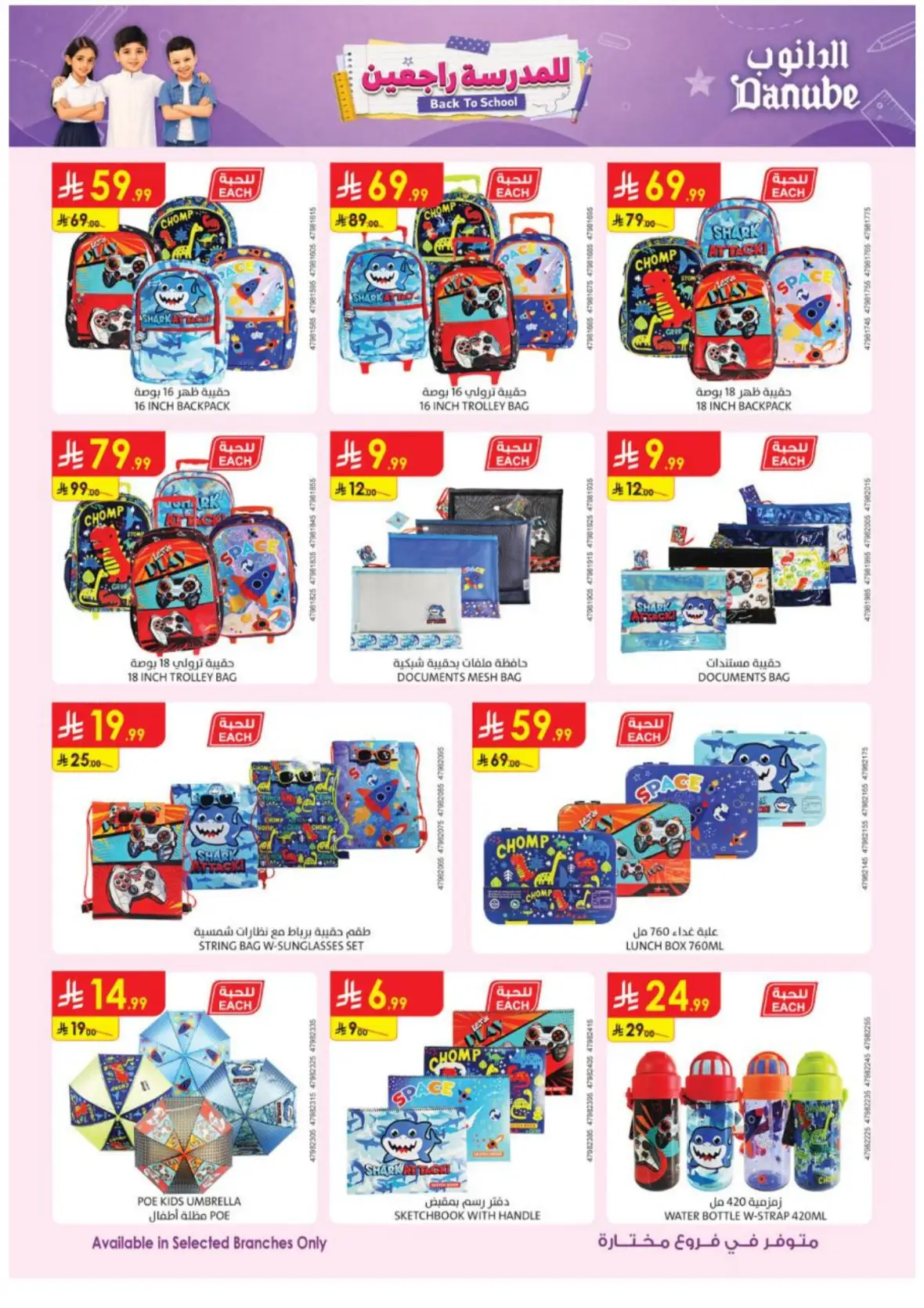 Danube Back to School Offers & Deals page 4