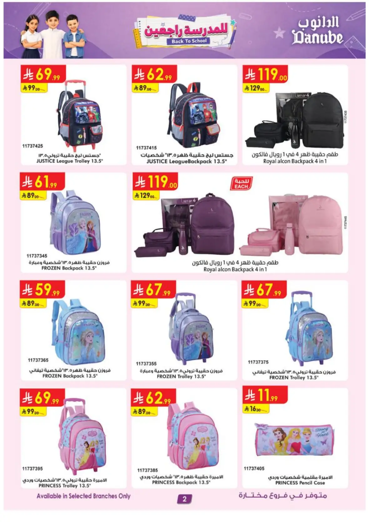 Danube Back to School Offers & Deals page 5